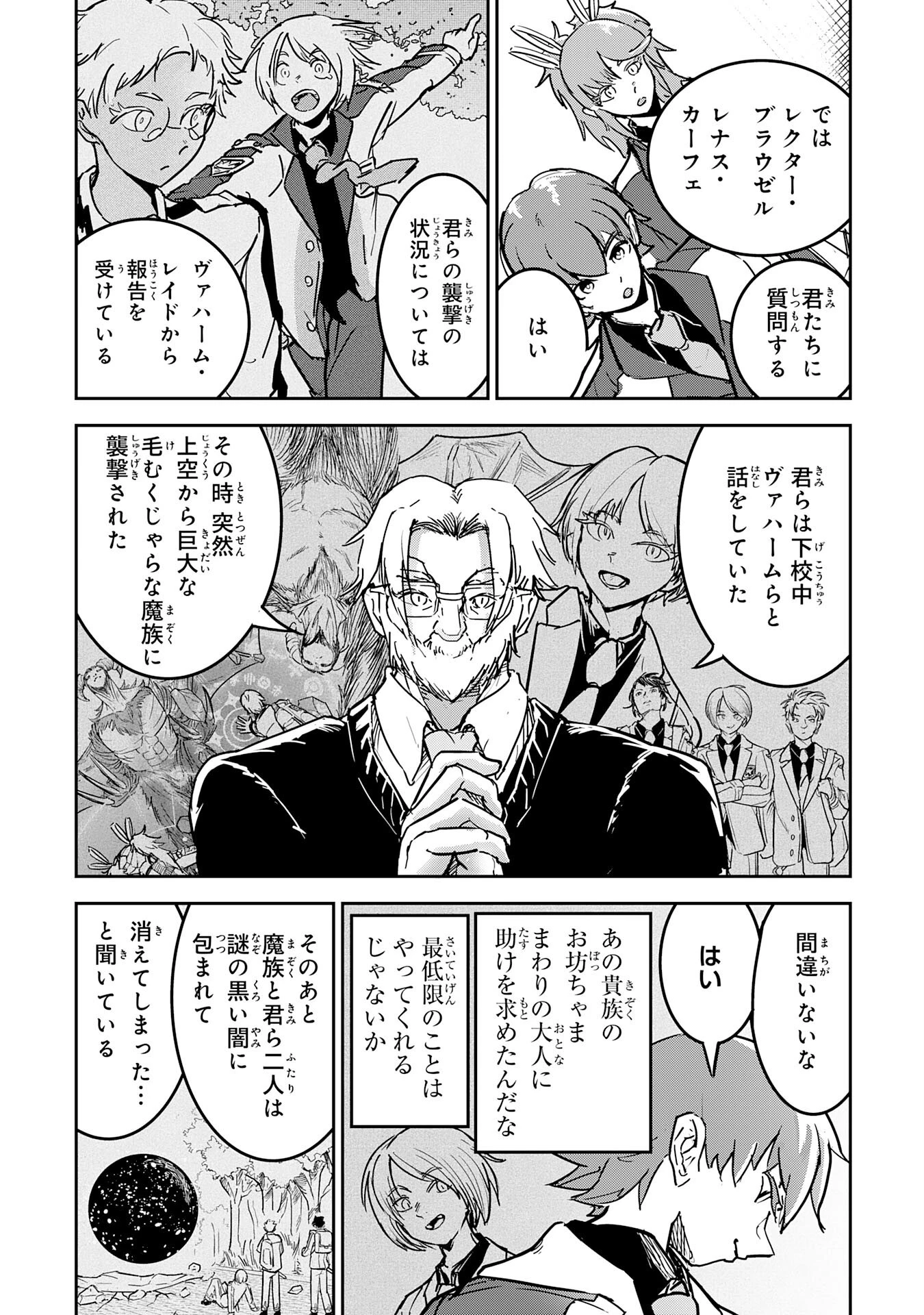 喪失魔法使いの最強賢者～裏切られた元勇者は、俺だけ使える最強魔法で暗躍する〜 第8話 - 10