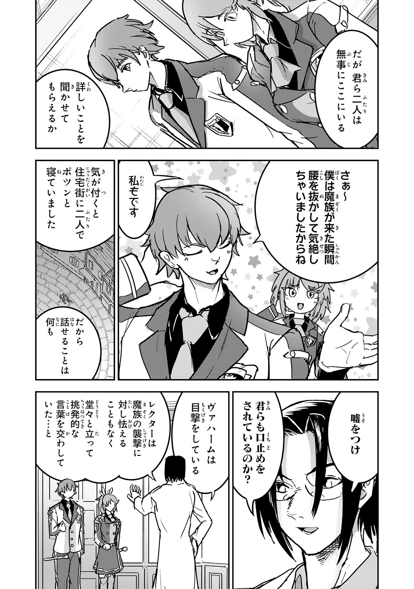 喪失魔法使いの最強賢者～裏切られた元勇者は、俺だけ使える最強魔法で暗躍する〜 第8話 - 11