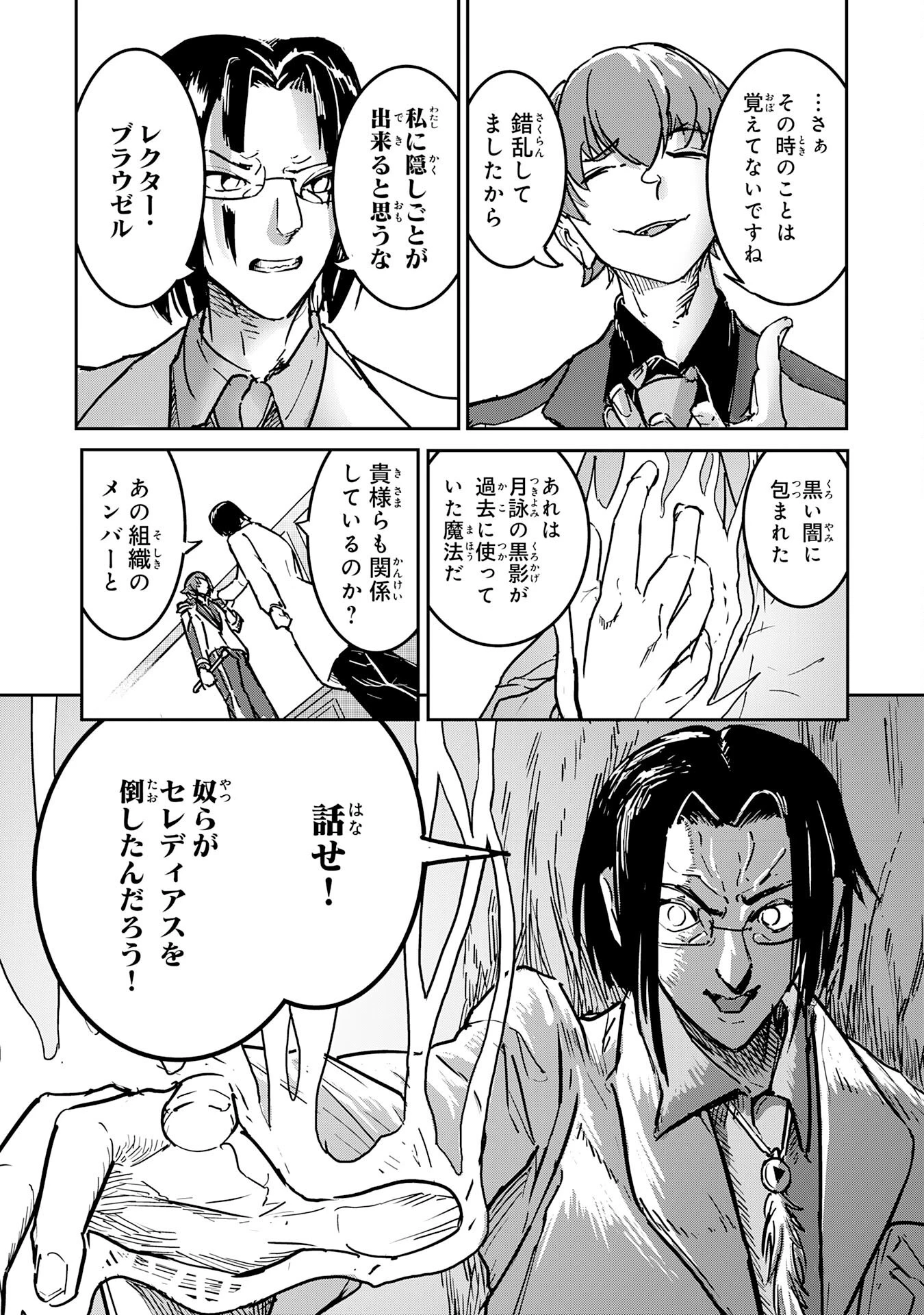 喪失魔法使いの最強賢者～裏切られた元勇者は、俺だけ使える最強魔法で暗躍する〜 第8話 - 12