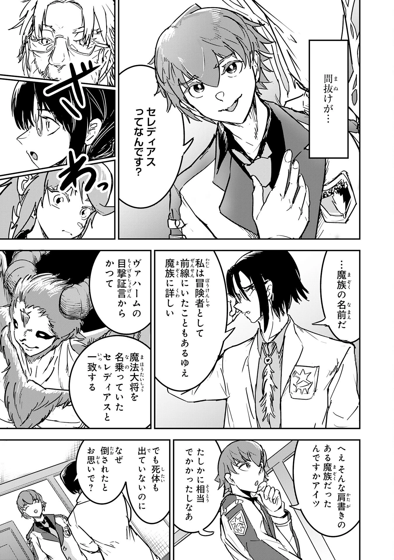 喪失魔法使いの最強賢者～裏切られた元勇者は、俺だけ使える最強魔法で暗躍する〜 第8話 - 13