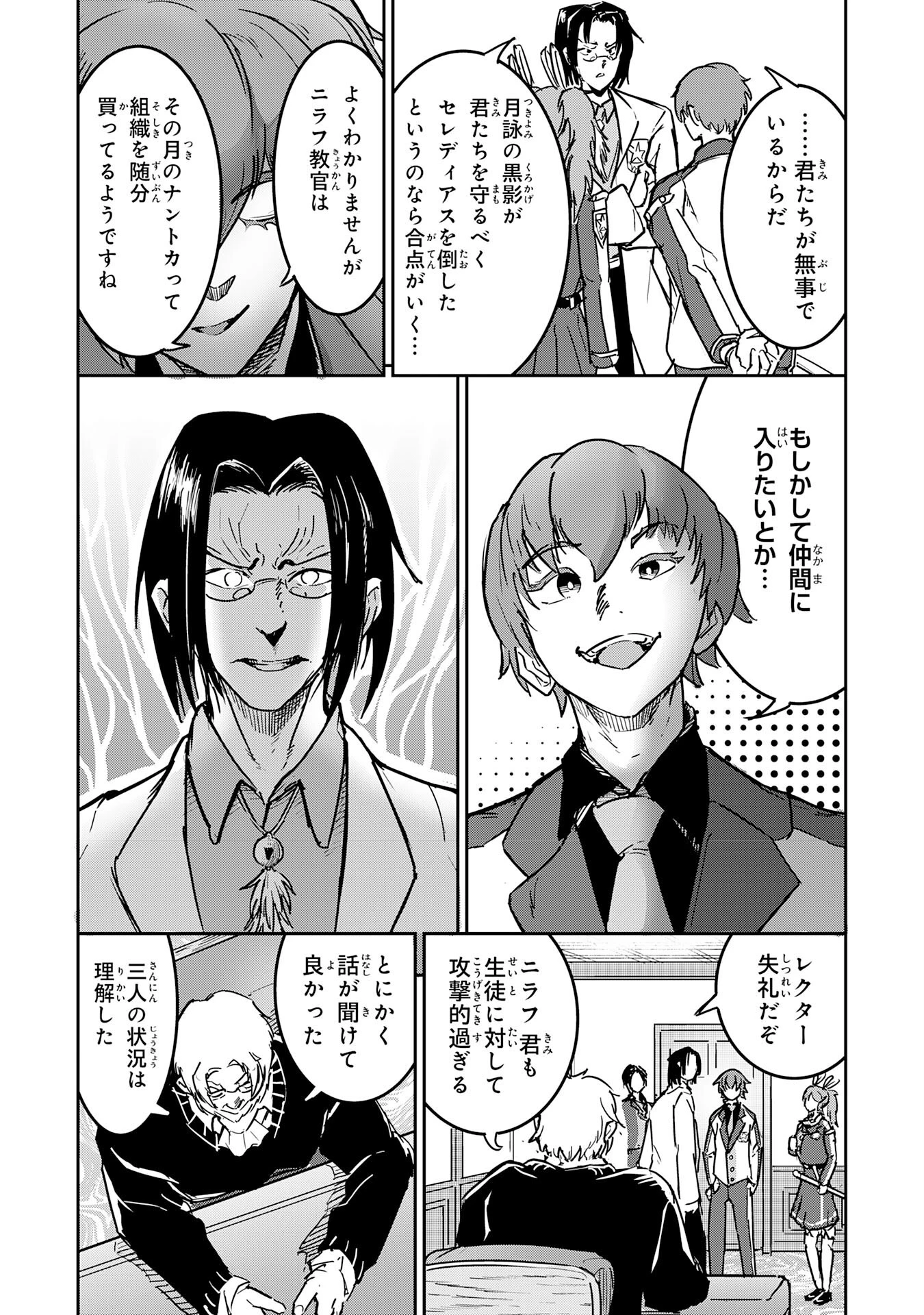 喪失魔法使いの最強賢者～裏切られた元勇者は、俺だけ使える最強魔法で暗躍する〜 第8話 - 14