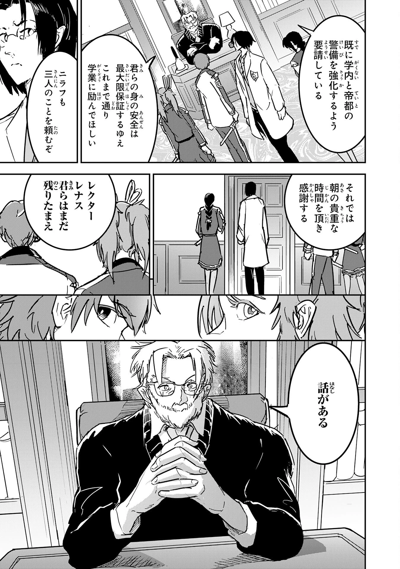 喪失魔法使いの最強賢者～裏切られた元勇者は、俺だけ使える最強魔法で暗躍する〜 第8話 - 15