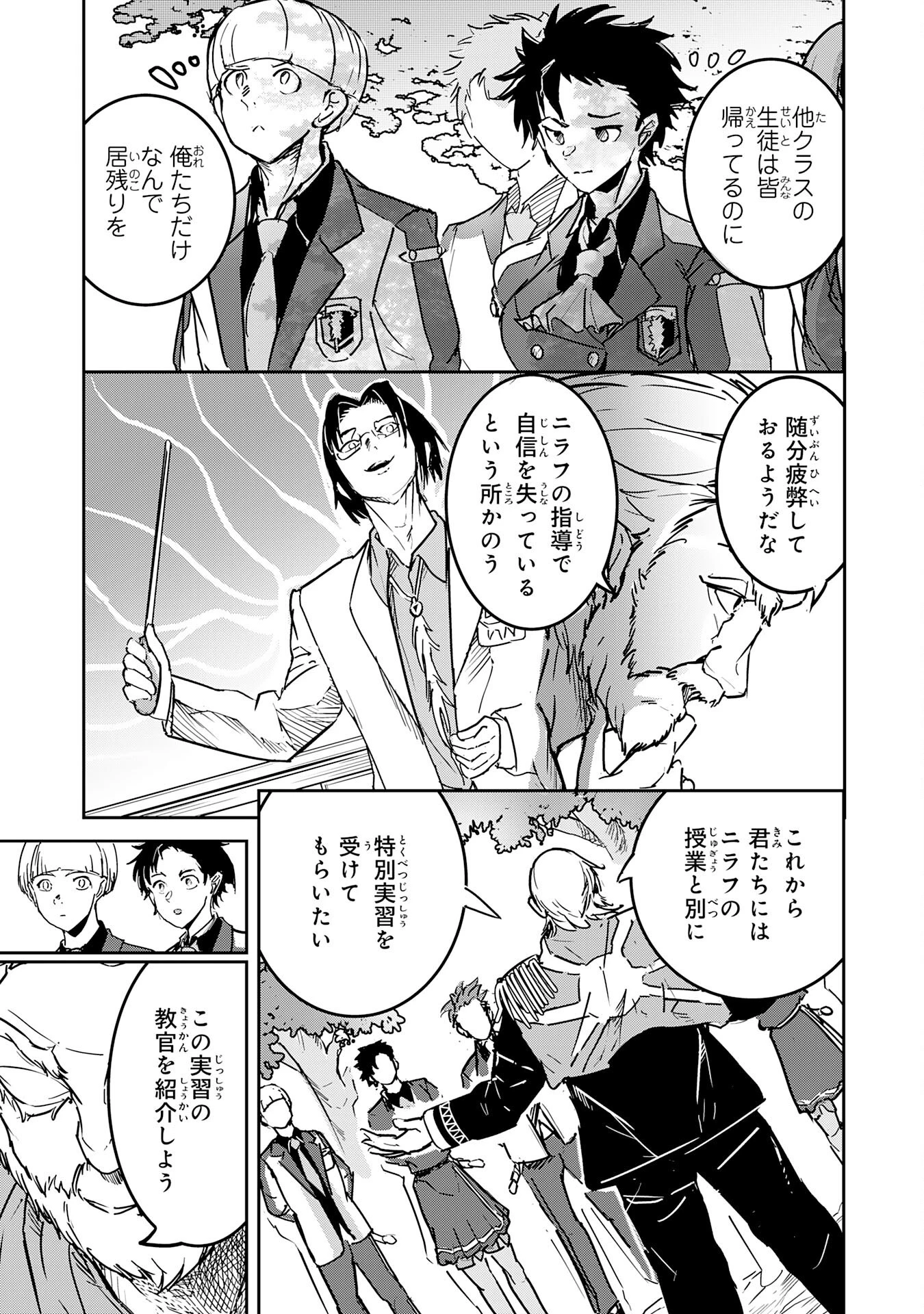 喪失魔法使いの最強賢者～裏切られた元勇者は、俺だけ使える最強魔法で暗躍する〜 第8話 - 17