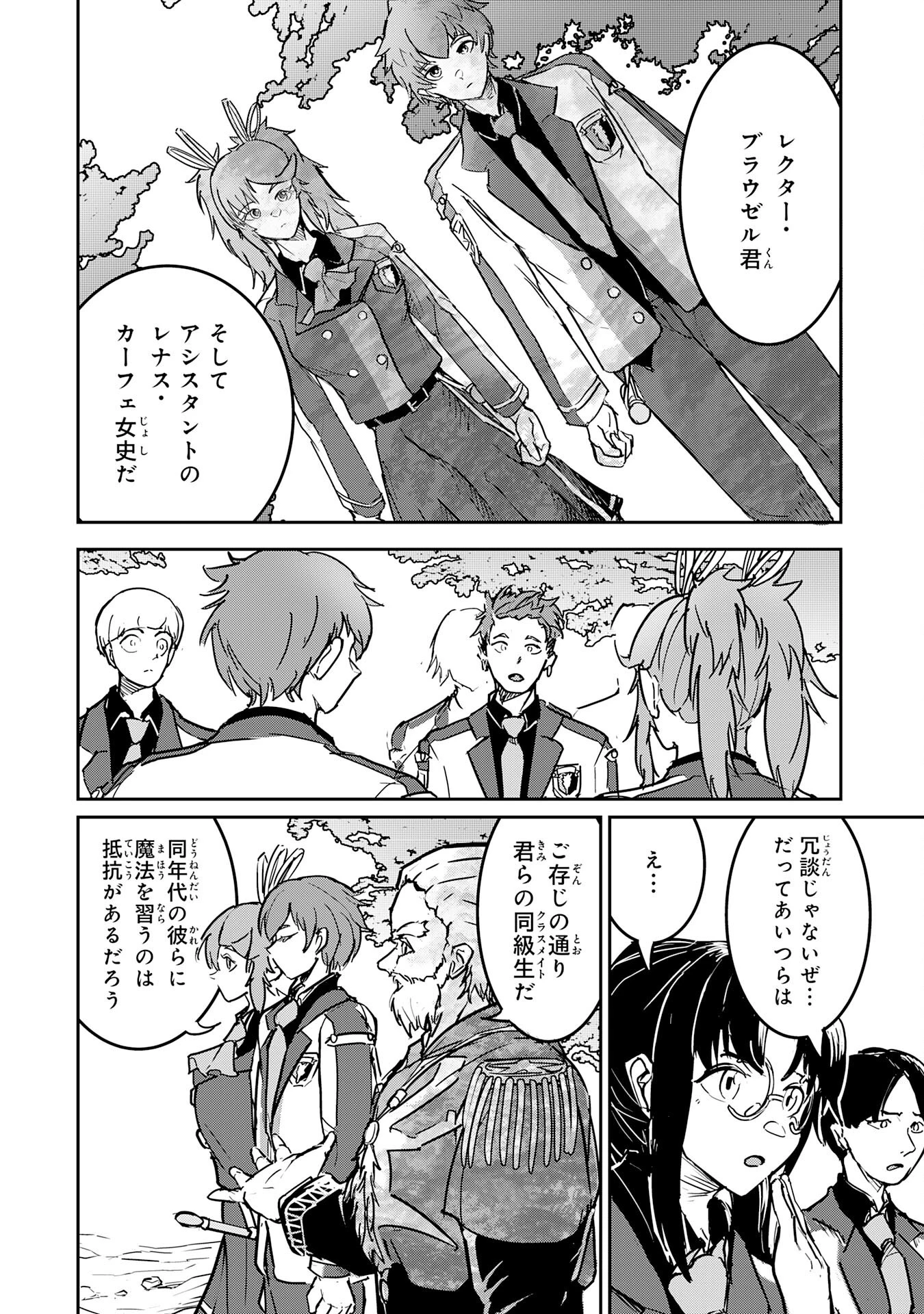 喪失魔法使いの最強賢者～裏切られた元勇者は、俺だけ使える最強魔法で暗躍する〜 第8話 - 18