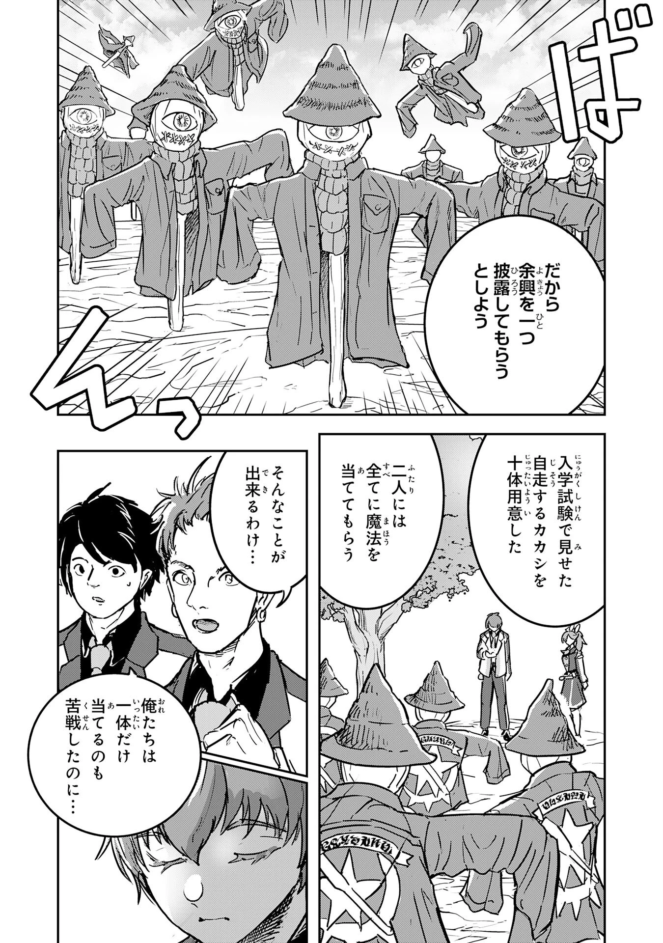 喪失魔法使いの最強賢者～裏切られた元勇者は、俺だけ使える最強魔法で暗躍する〜 第8話 - 19