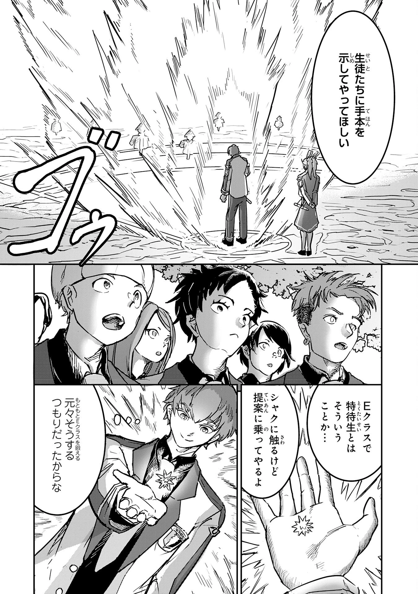 喪失魔法使いの最強賢者～裏切られた元勇者は、俺だけ使える最強魔法で暗躍する〜 第8話 - 21