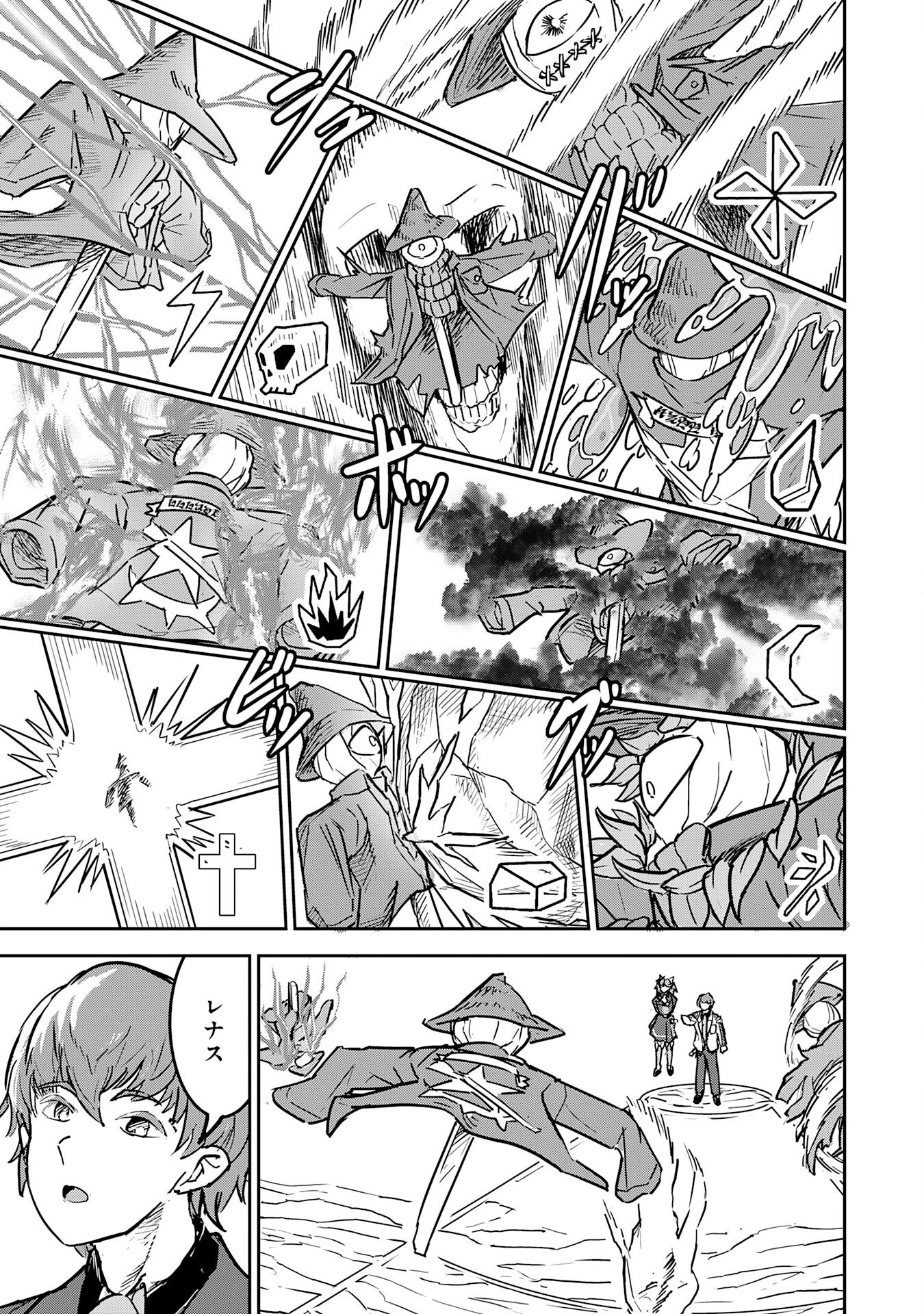 喪失魔法使いの最強賢者～裏切られた元勇者は、俺だけ使える最強魔法で暗躍する〜 第8話 - 23