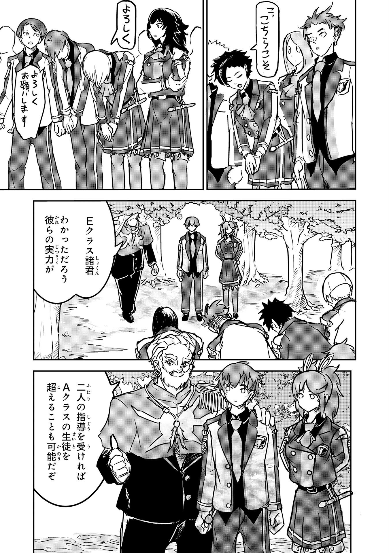 喪失魔法使いの最強賢者～裏切られた元勇者は、俺だけ使える最強魔法で暗躍する〜 第8話 - 27