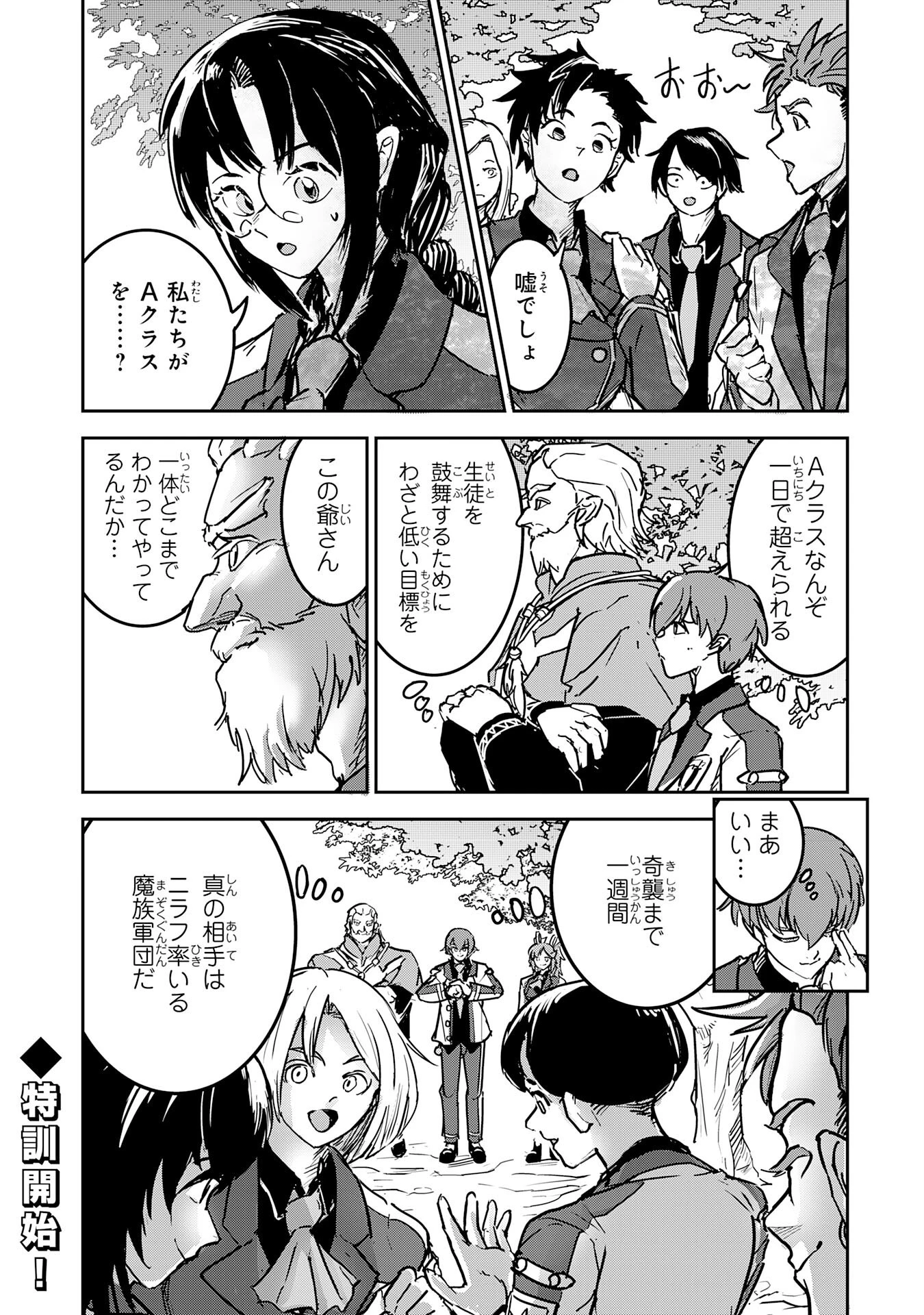 喪失魔法使いの最強賢者～裏切られた元勇者は、俺だけ使える最強魔法で暗躍する〜 第8話 - 28