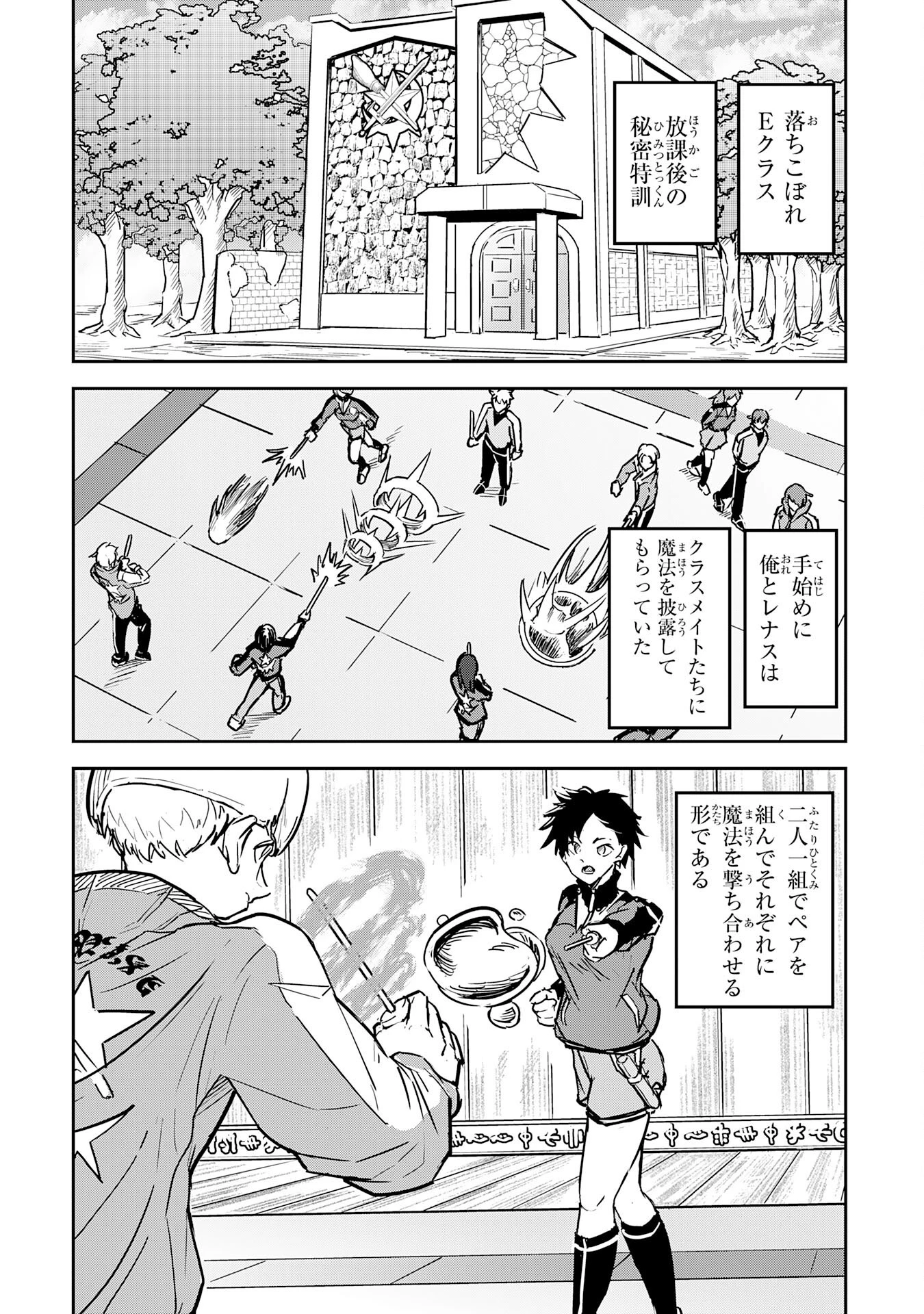 喪失魔法使いの最強賢者～裏切られた元勇者は、俺だけ使える最強魔法で暗躍する〜 第9話 - 2