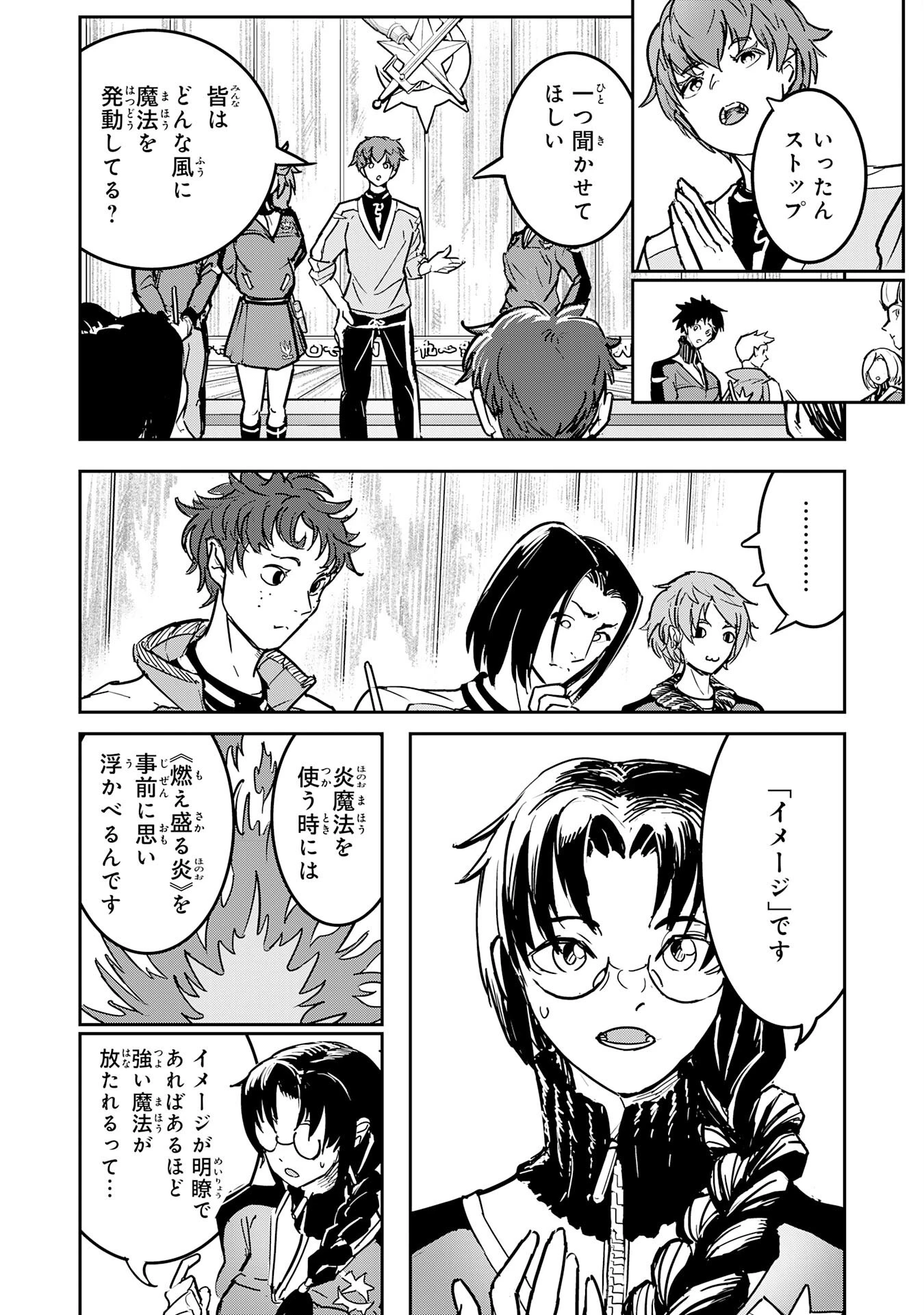 喪失魔法使いの最強賢者～裏切られた元勇者は、俺だけ使える最強魔法で暗躍する〜 第9話 - 3