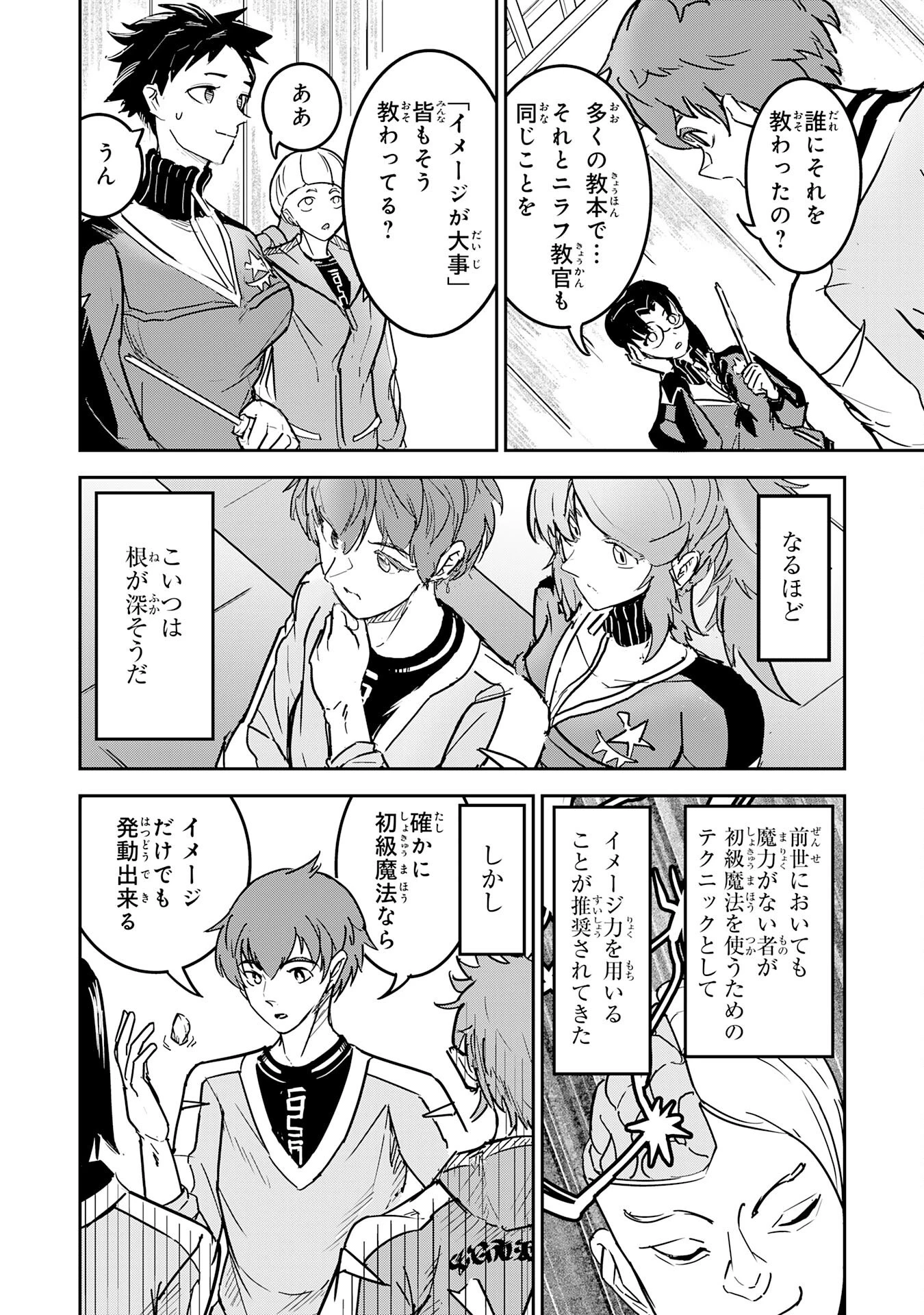 喪失魔法使いの最強賢者～裏切られた元勇者は、俺だけ使える最強魔法で暗躍する〜 第9話 - 4