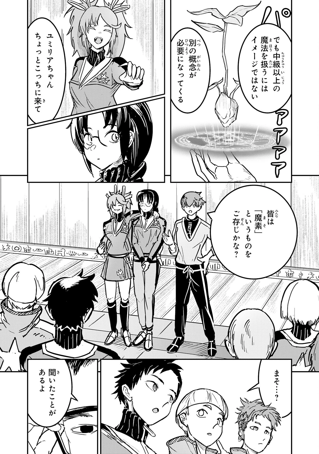 喪失魔法使いの最強賢者～裏切られた元勇者は、俺だけ使える最強魔法で暗躍する〜 第9話 - 5