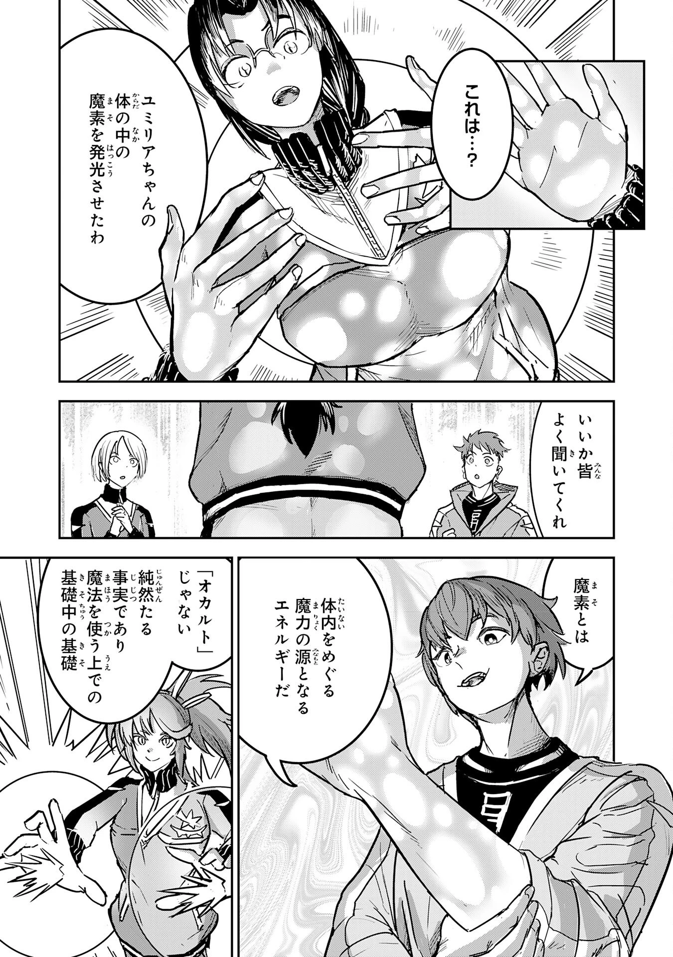 喪失魔法使いの最強賢者～裏切られた元勇者は、俺だけ使える最強魔法で暗躍する〜 第9話 - 7