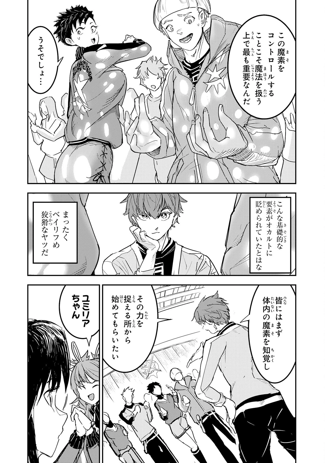 喪失魔法使いの最強賢者～裏切られた元勇者は、俺だけ使える最強魔法で暗躍する〜 第9話 - 8