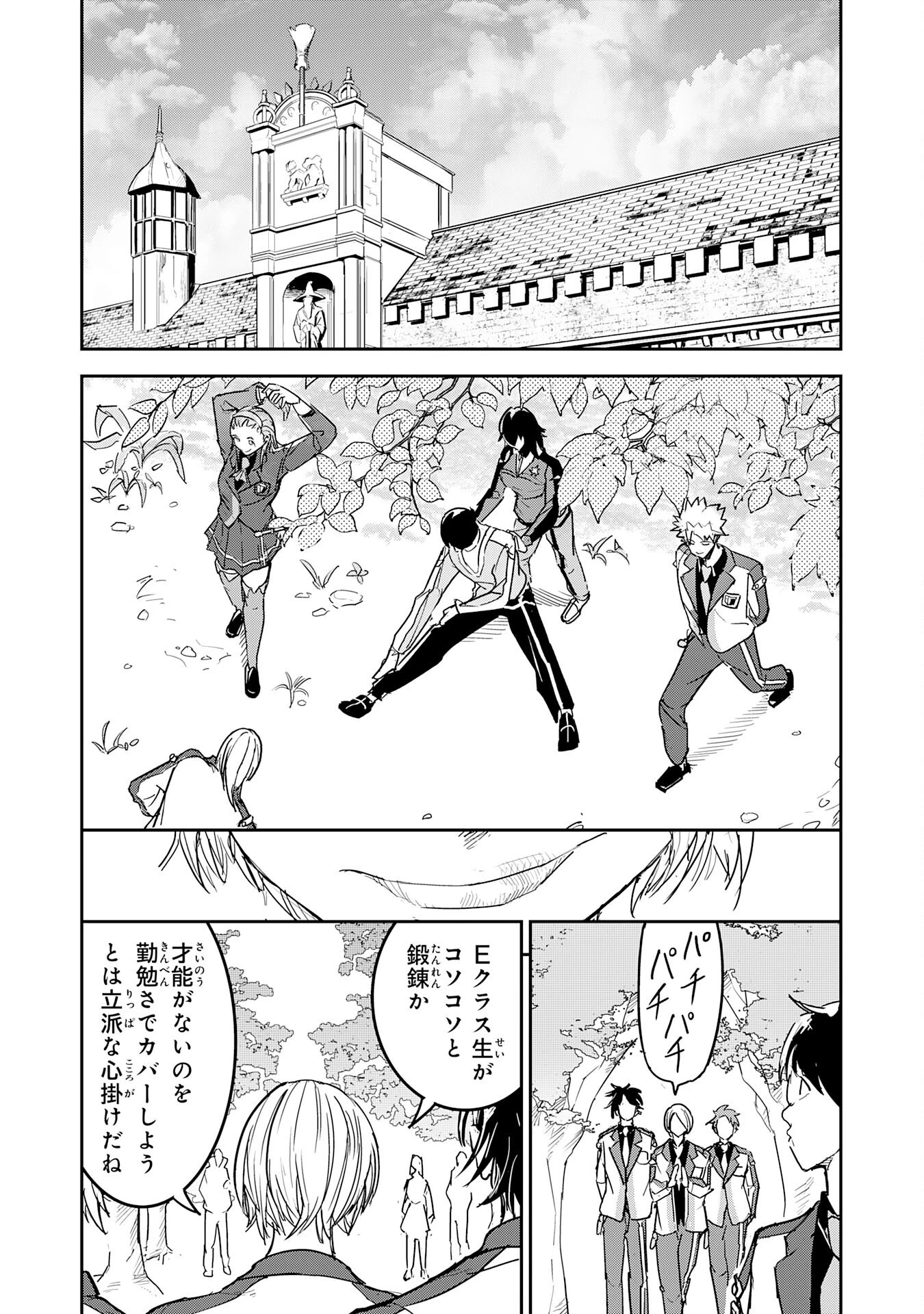 喪失魔法使いの最強賢者～裏切られた元勇者は、俺だけ使える最強魔法で暗躍する〜 第9話 - 15