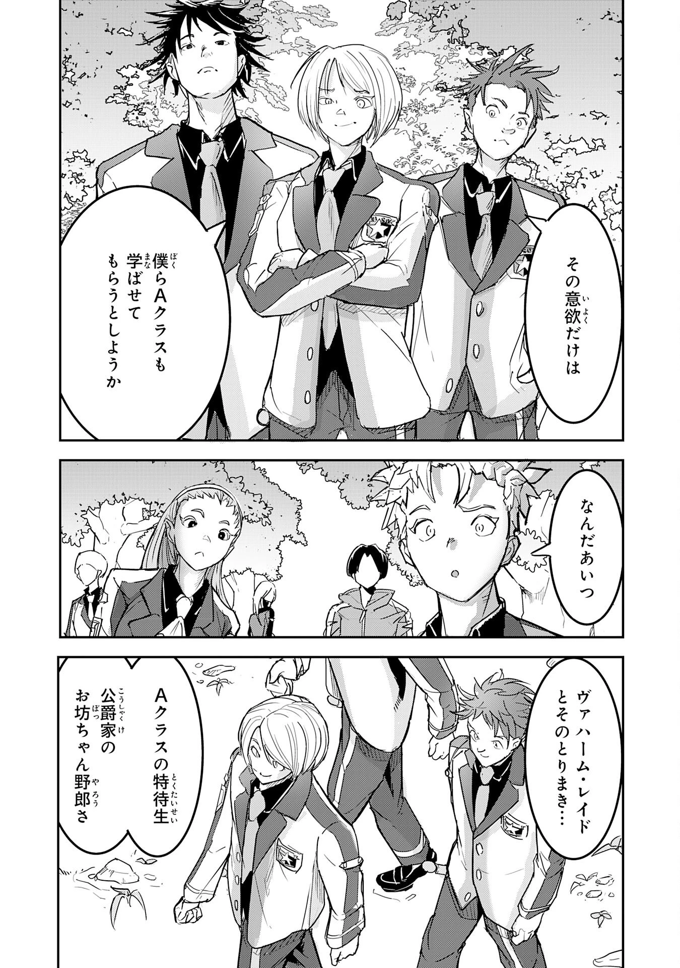 喪失魔法使いの最強賢者～裏切られた元勇者は、俺だけ使える最強魔法で暗躍する〜 第9話 - 16