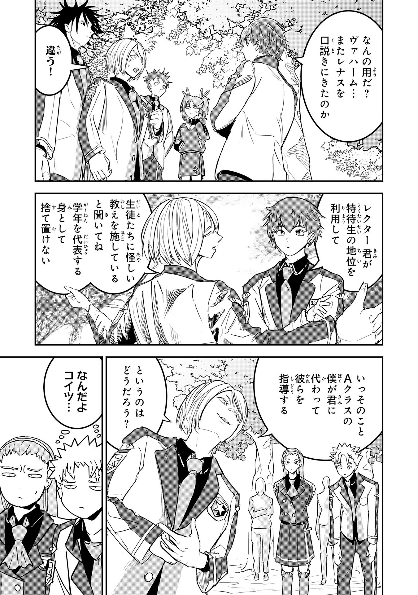 喪失魔法使いの最強賢者～裏切られた元勇者は、俺だけ使える最強魔法で暗躍する〜 第9話 - 17