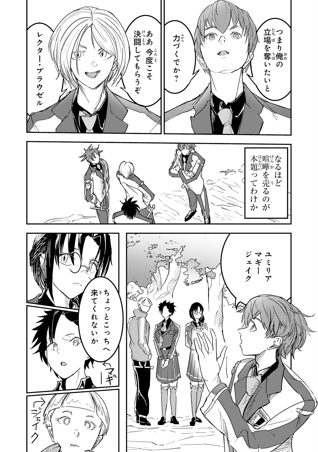 喪失魔法使いの最強賢者～裏切られた元勇者は、俺だけ使える最強魔法で暗躍する〜 第9話 - 18