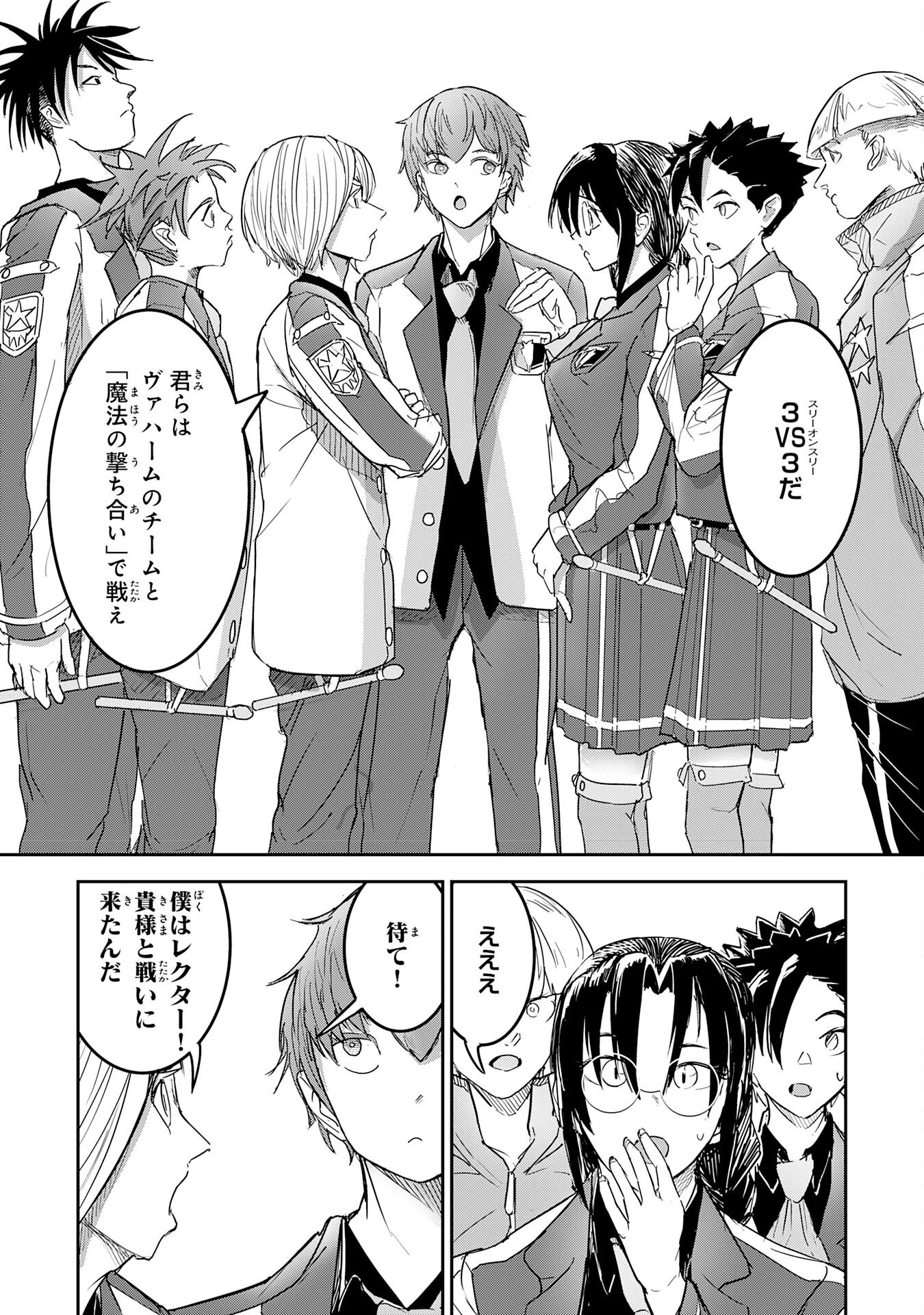 喪失魔法使いの最強賢者～裏切られた元勇者は、俺だけ使える最強魔法で暗躍する〜 第9話 - 19