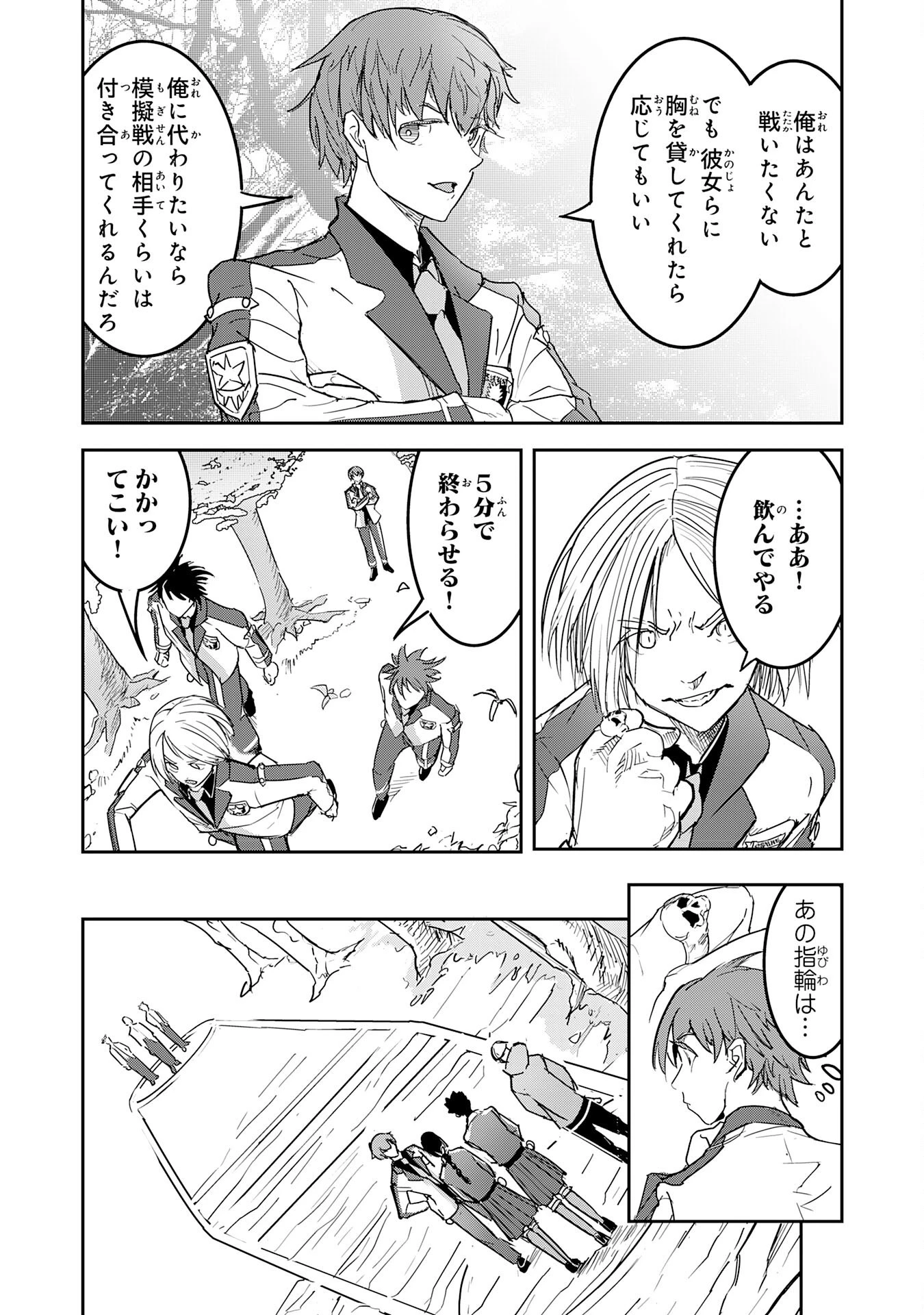 喪失魔法使いの最強賢者～裏切られた元勇者は、俺だけ使える最強魔法で暗躍する〜 第9話 - 20