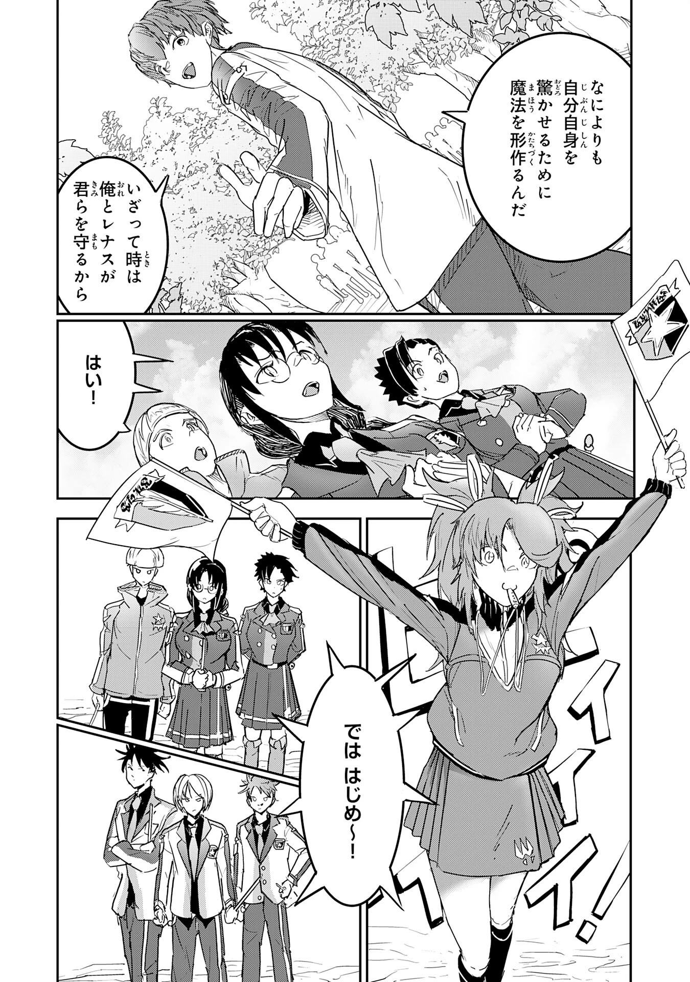 喪失魔法使いの最強賢者～裏切られた元勇者は、俺だけ使える最強魔法で暗躍する〜 第9話 - 22