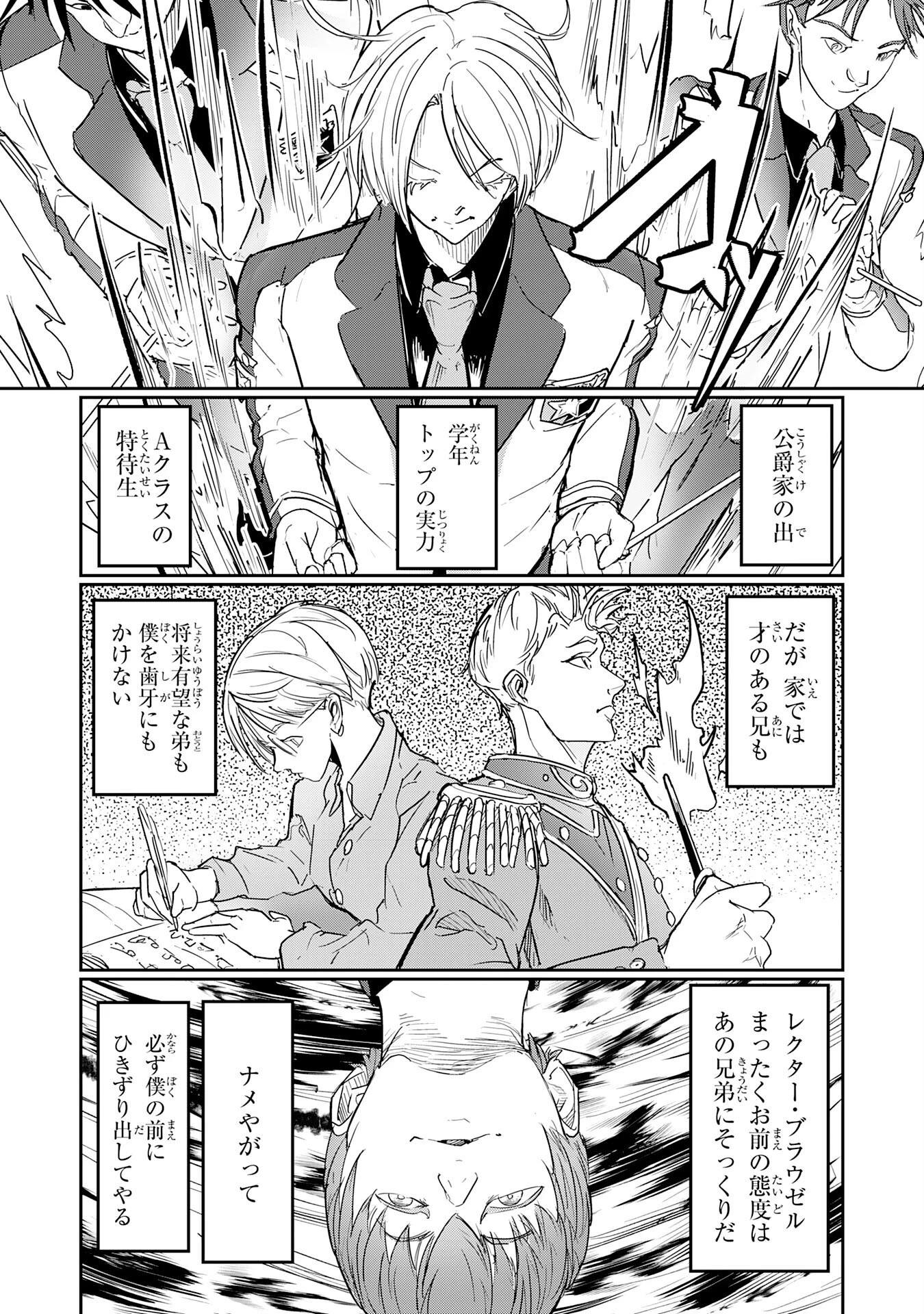 喪失魔法使いの最強賢者～裏切られた元勇者は、俺だけ使える最強魔法で暗躍する〜 第9話 - 23