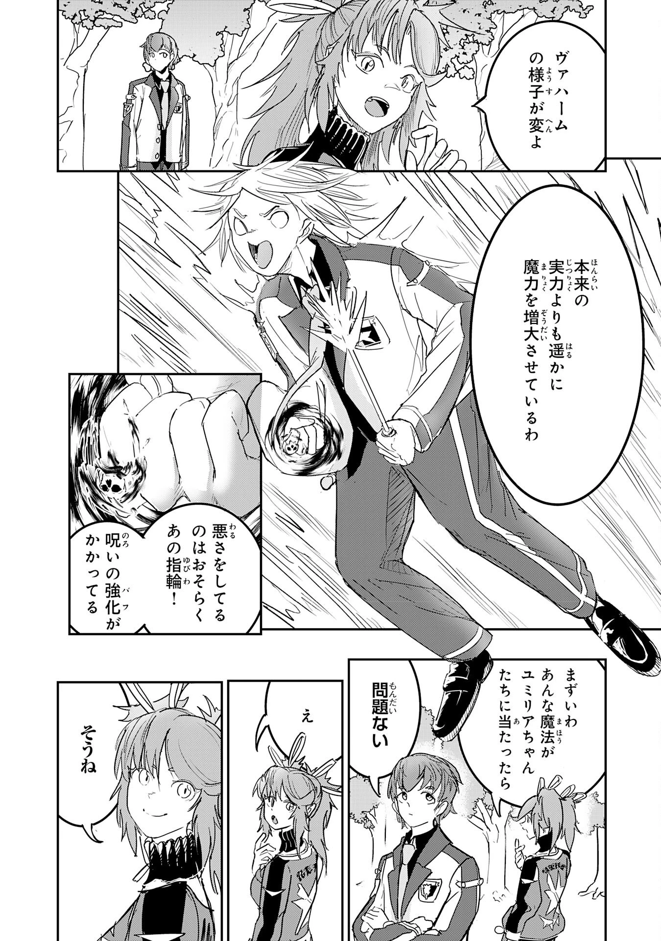 喪失魔法使いの最強賢者～裏切られた元勇者は、俺だけ使える最強魔法で暗躍する〜 第9話 - 24