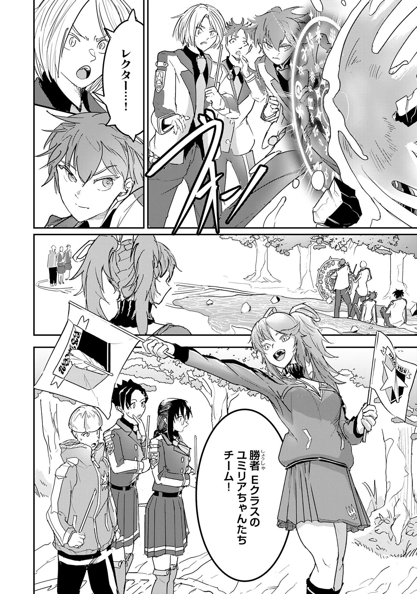 喪失魔法使いの最強賢者～裏切られた元勇者は、俺だけ使える最強魔法で暗躍する〜 第9話 - 28