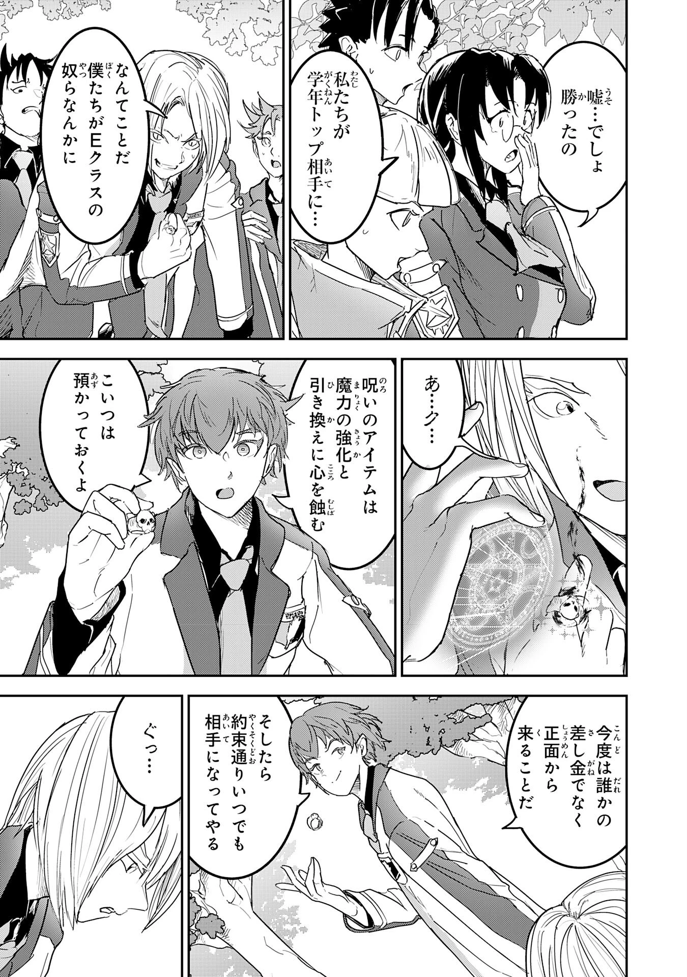 喪失魔法使いの最強賢者～裏切られた元勇者は、俺だけ使える最強魔法で暗躍する〜 第9話 - 29