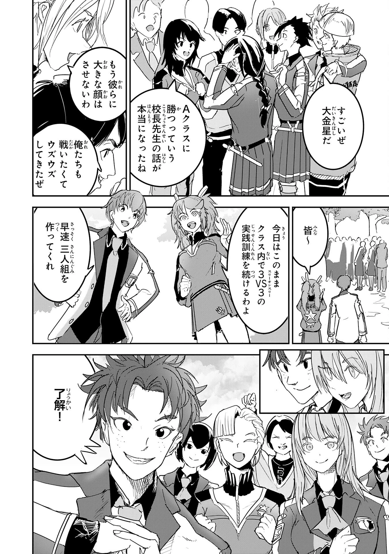 喪失魔法使いの最強賢者～裏切られた元勇者は、俺だけ使える最強魔法で暗躍する〜 第9話 - 30