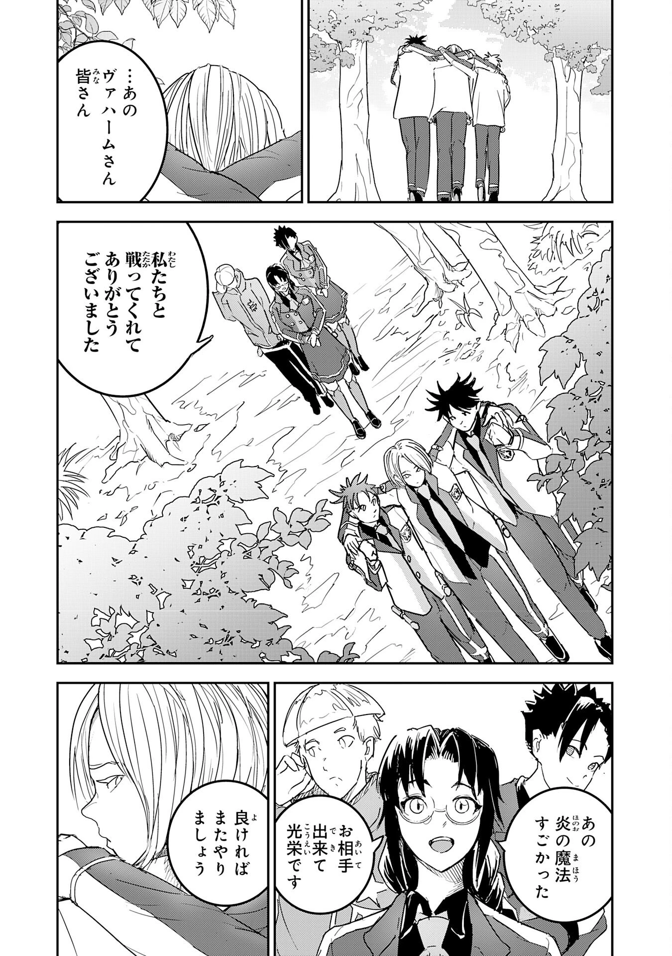 喪失魔法使いの最強賢者～裏切られた元勇者は、俺だけ使える最強魔法で暗躍する〜 第9話 - 31