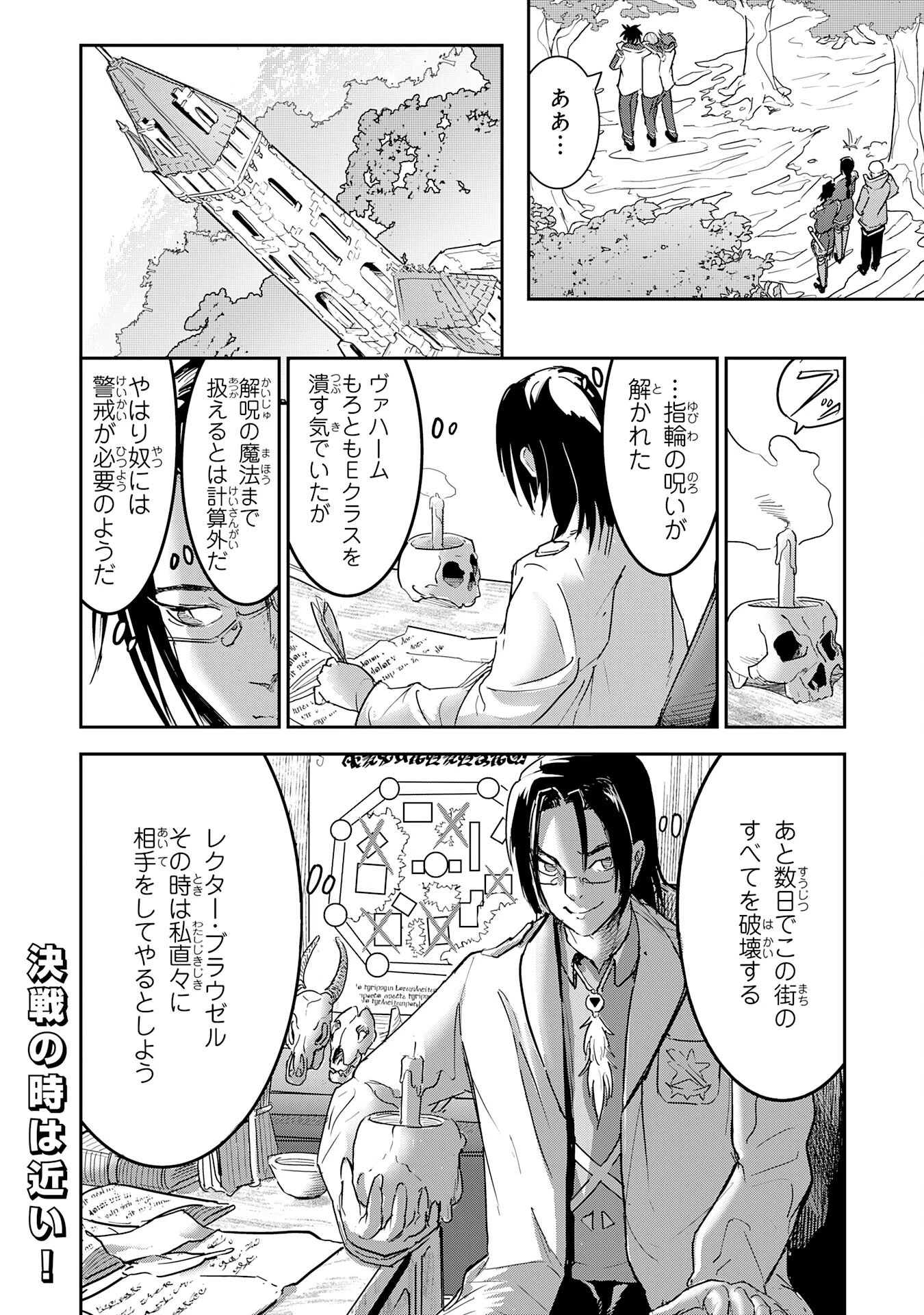 喪失魔法使いの最強賢者～裏切られた元勇者は、俺だけ使える最強魔法で暗躍する〜 第9話 - 32