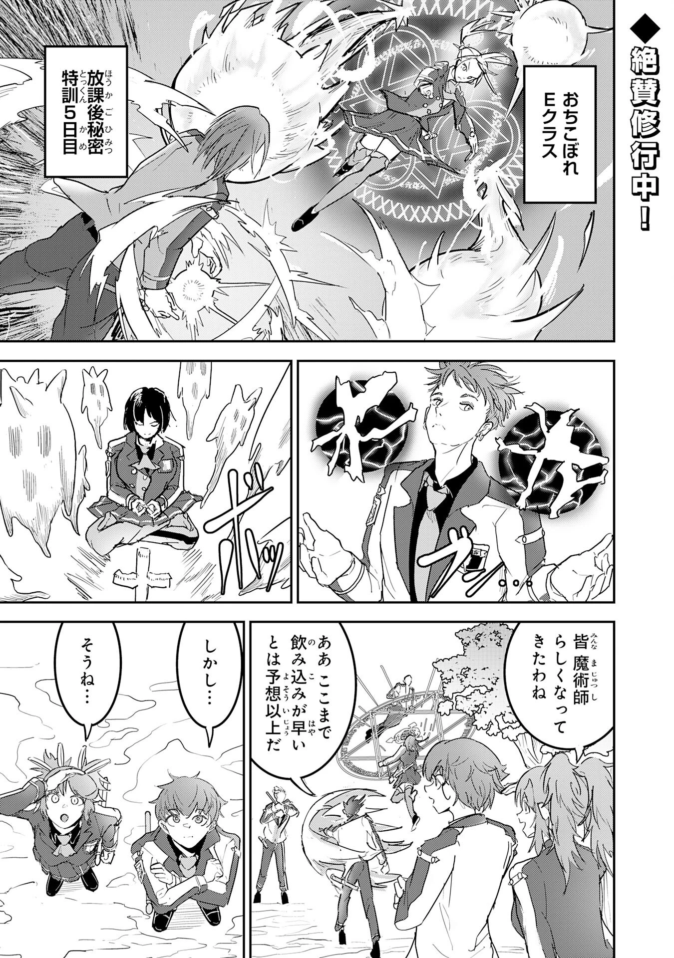 喪失魔法使いの最強賢者～裏切られた元勇者は、俺だけ使える最強魔法で暗躍する〜 第10話 - 1