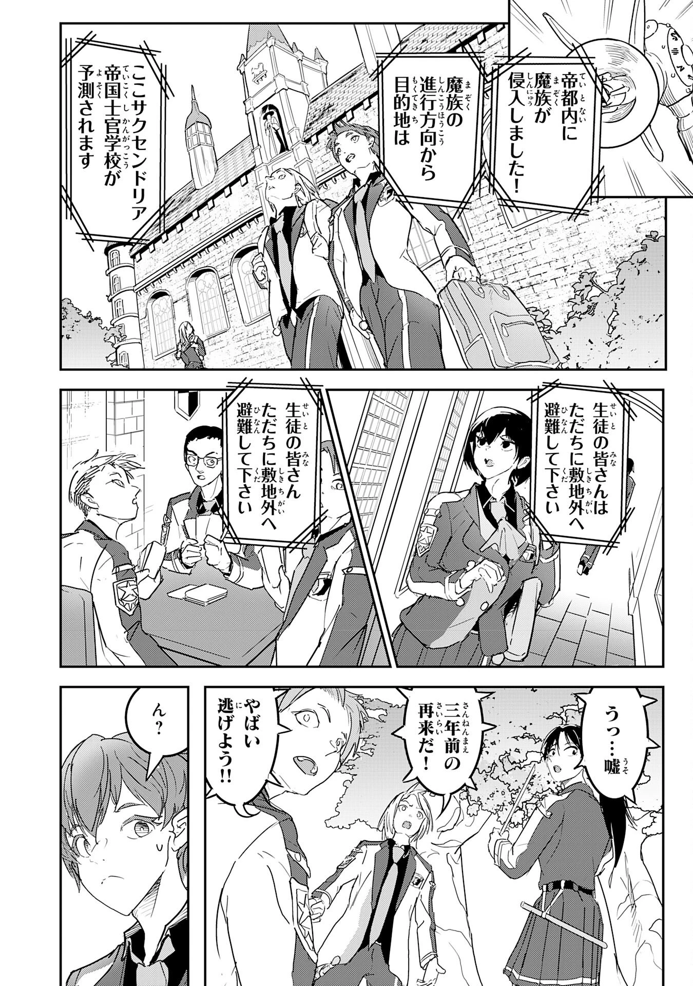 喪失魔法使いの最強賢者～裏切られた元勇者は、俺だけ使える最強魔法で暗躍する〜 第10話 - 4