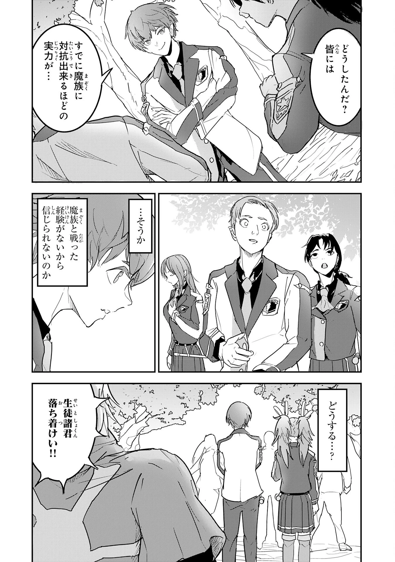 喪失魔法使いの最強賢者～裏切られた元勇者は、俺だけ使える最強魔法で暗躍する〜 第10話 - 5