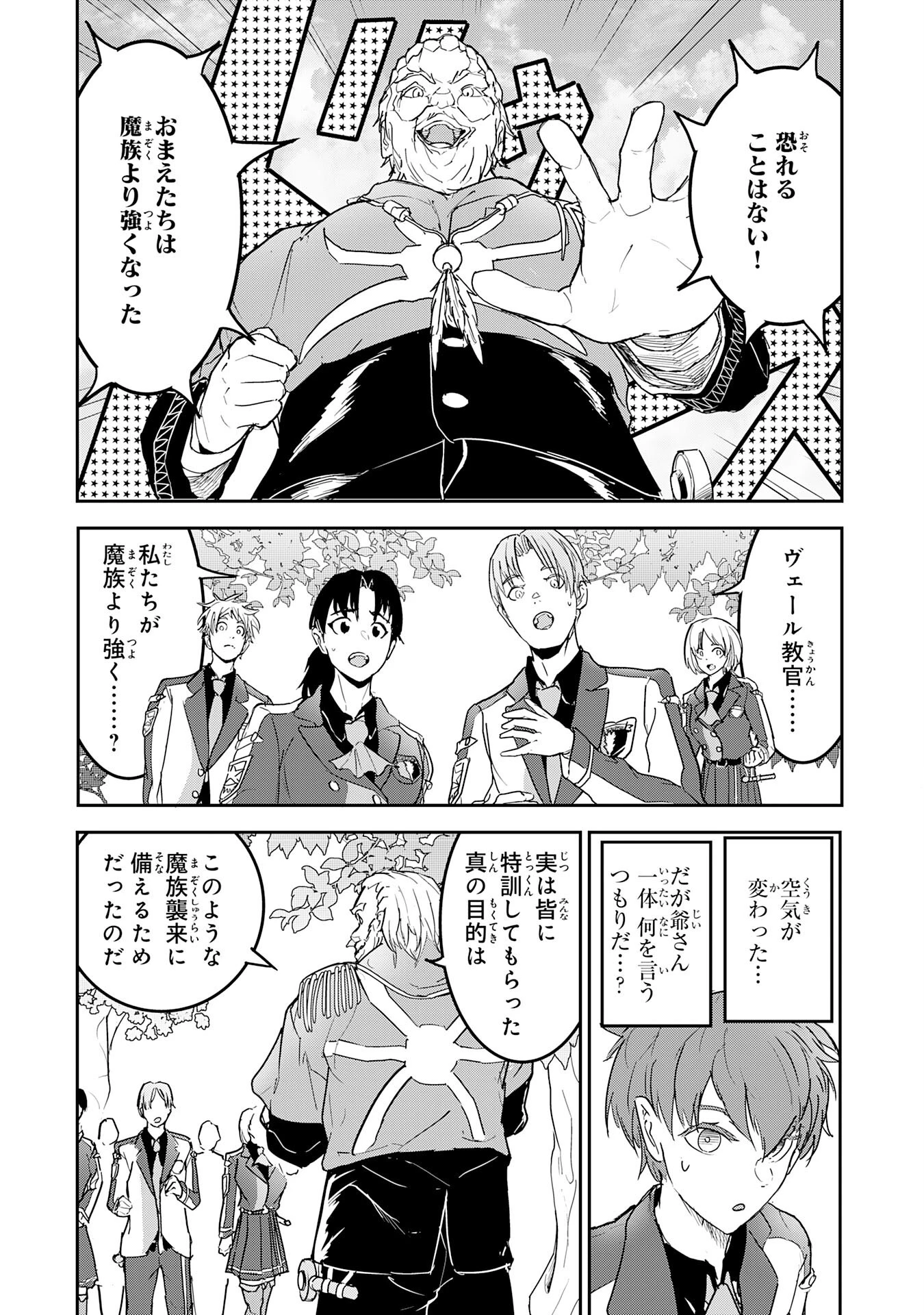 喪失魔法使いの最強賢者～裏切られた元勇者は、俺だけ使える最強魔法で暗躍する〜 第10話 - 6