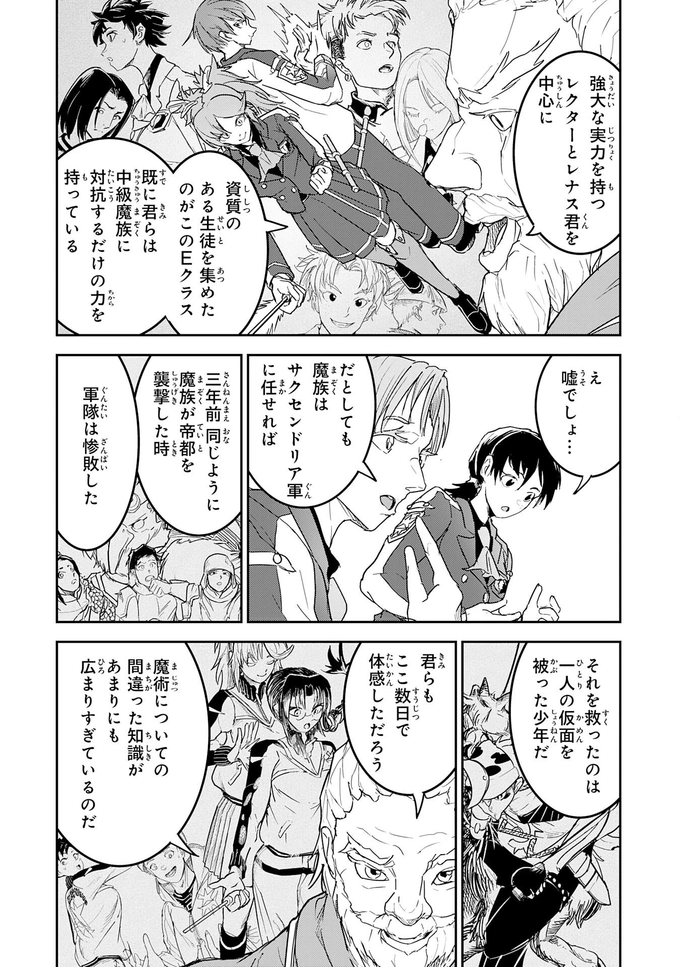 喪失魔法使いの最強賢者～裏切られた元勇者は、俺だけ使える最強魔法で暗躍する〜 第10話 - 7