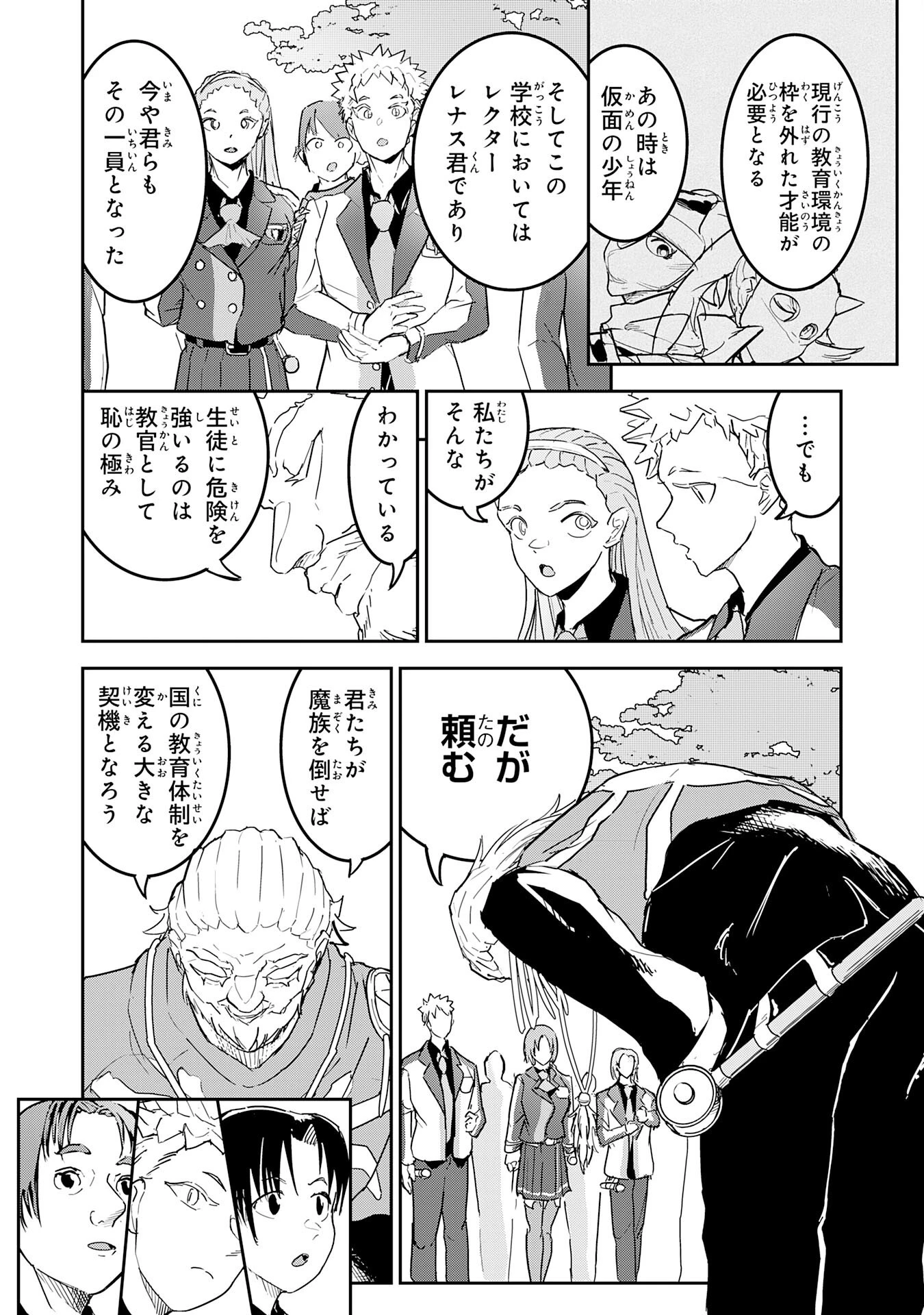 喪失魔法使いの最強賢者～裏切られた元勇者は、俺だけ使える最強魔法で暗躍する〜 第10話 - 8