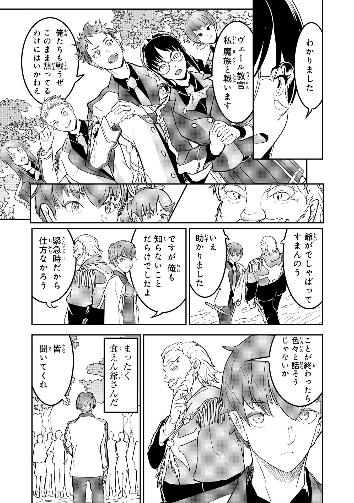 喪失魔法使いの最強賢者～裏切られた元勇者は、俺だけ使える最強魔法で暗躍する〜 第10話 - 9