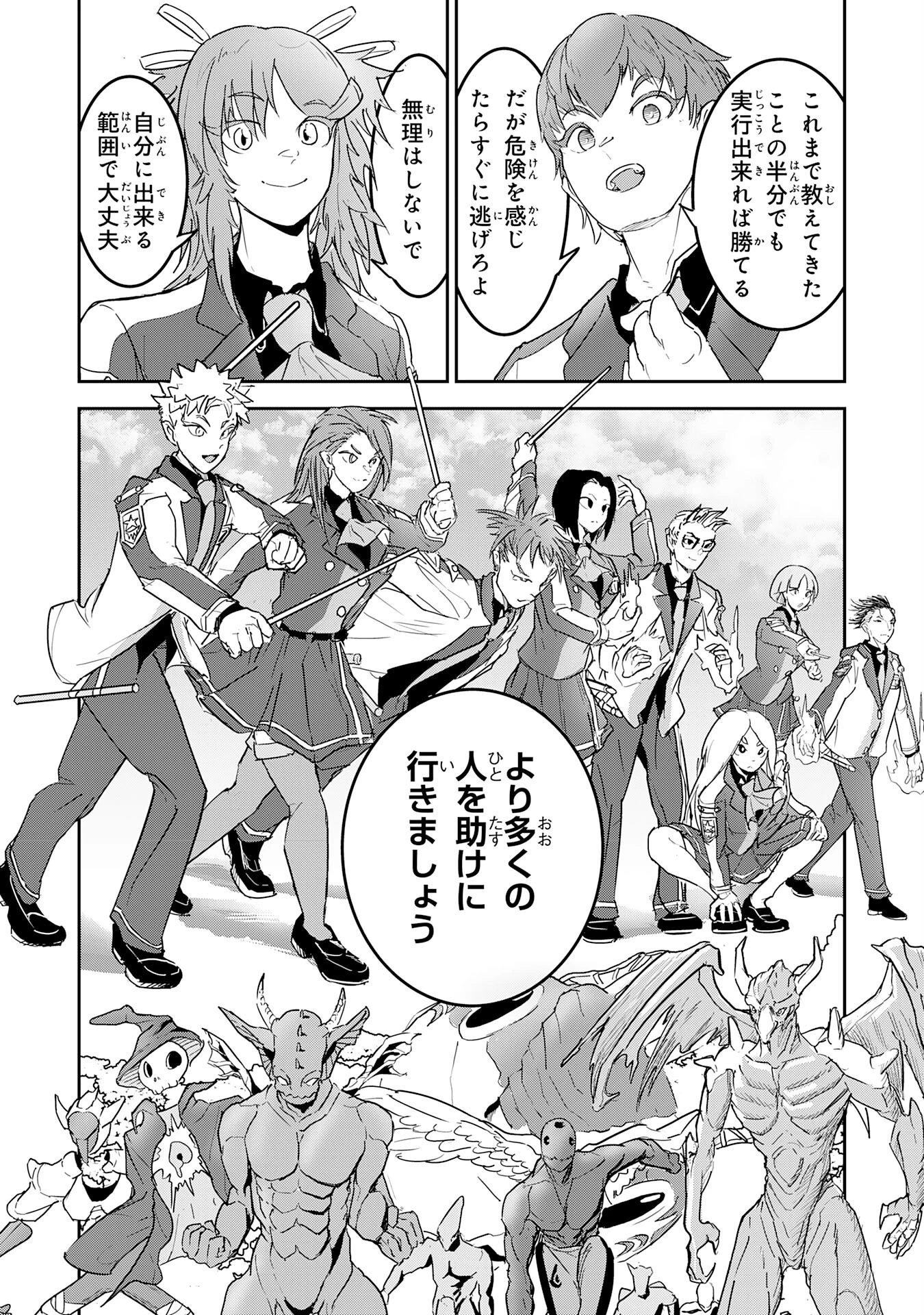 喪失魔法使いの最強賢者～裏切られた元勇者は、俺だけ使える最強魔法で暗躍する〜 第10話 - 10