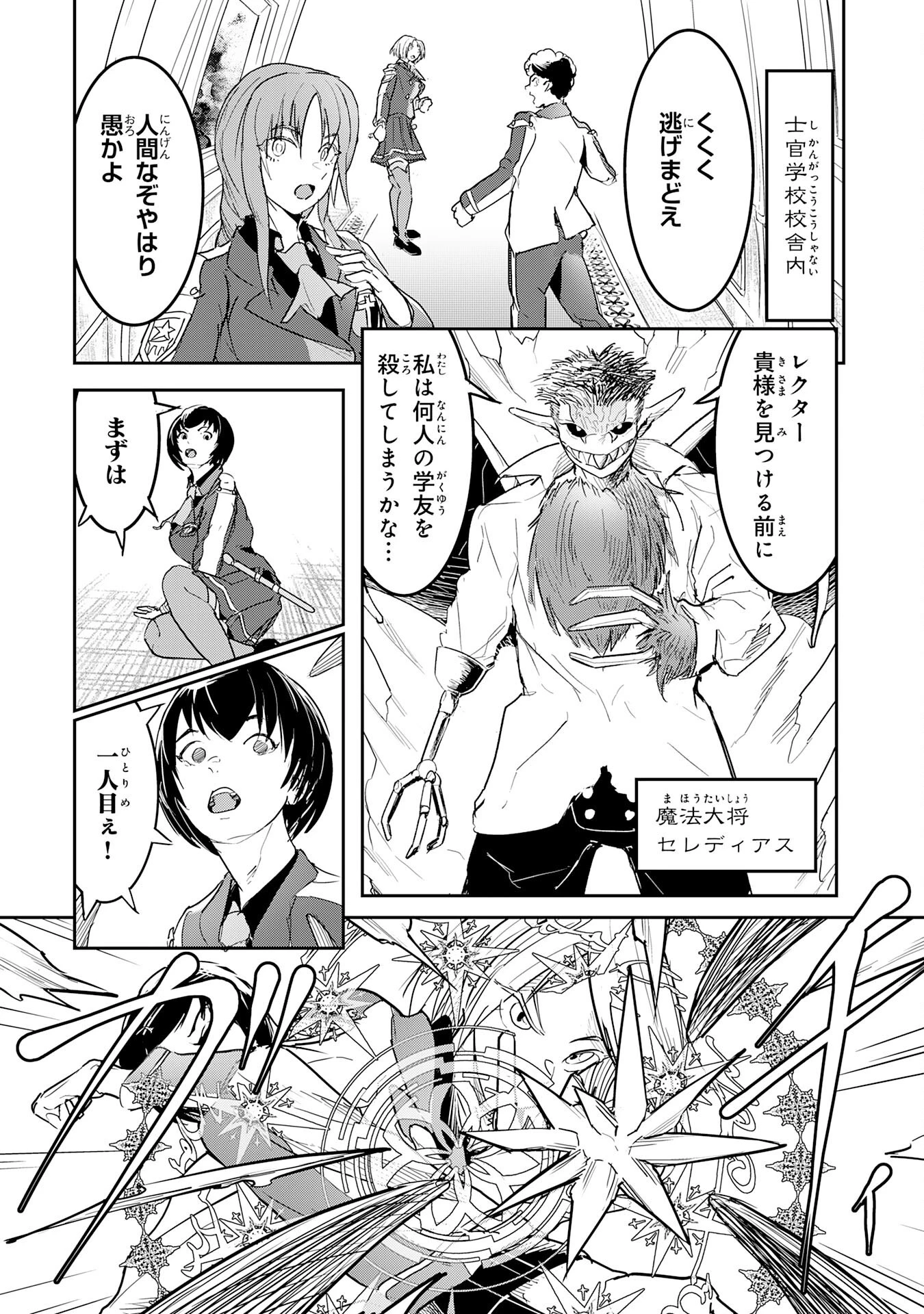 喪失魔法使いの最強賢者～裏切られた元勇者は、俺だけ使える最強魔法で暗躍する〜 第10話 - 11