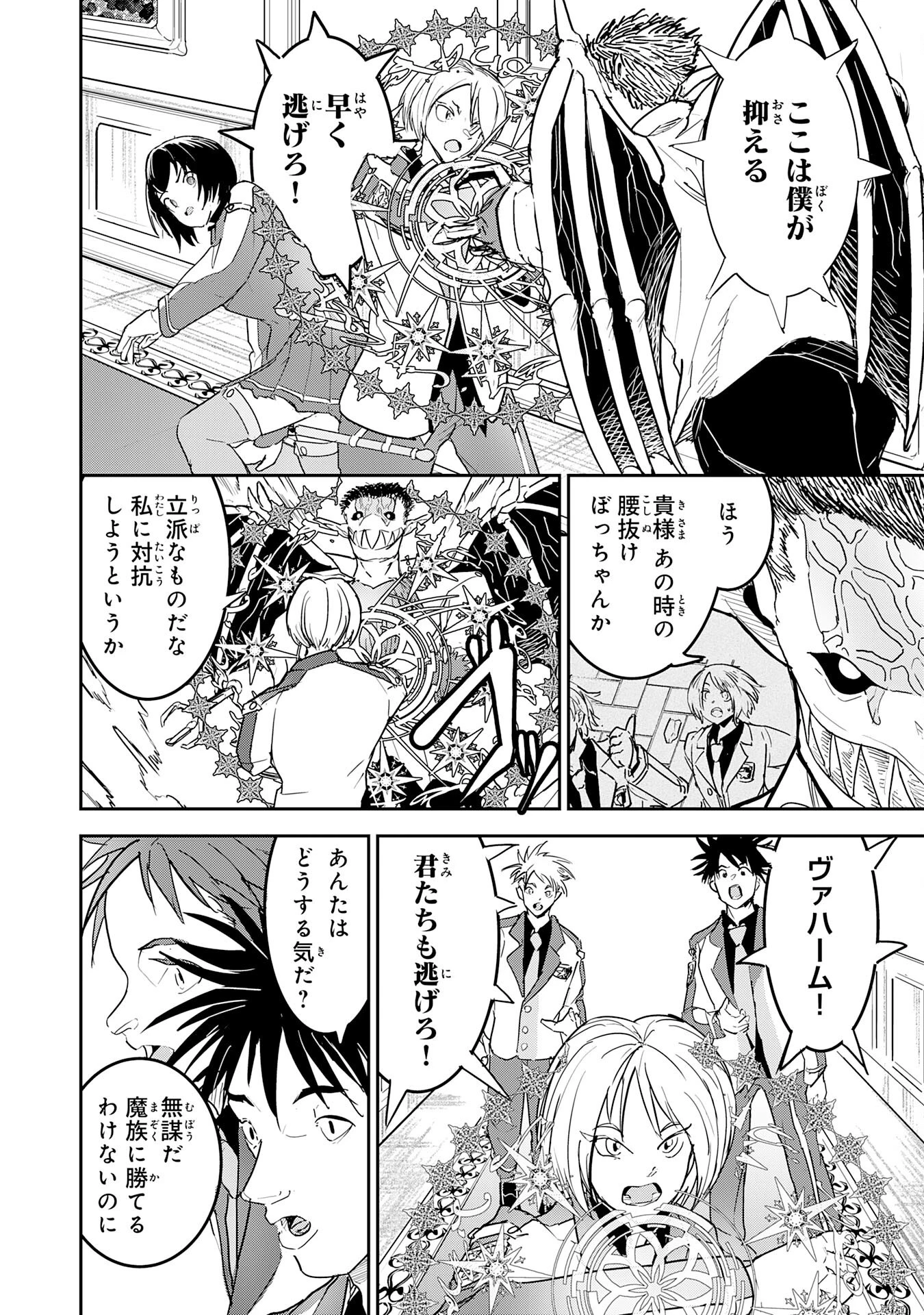 喪失魔法使いの最強賢者～裏切られた元勇者は、俺だけ使える最強魔法で暗躍する〜 第10話 - 12