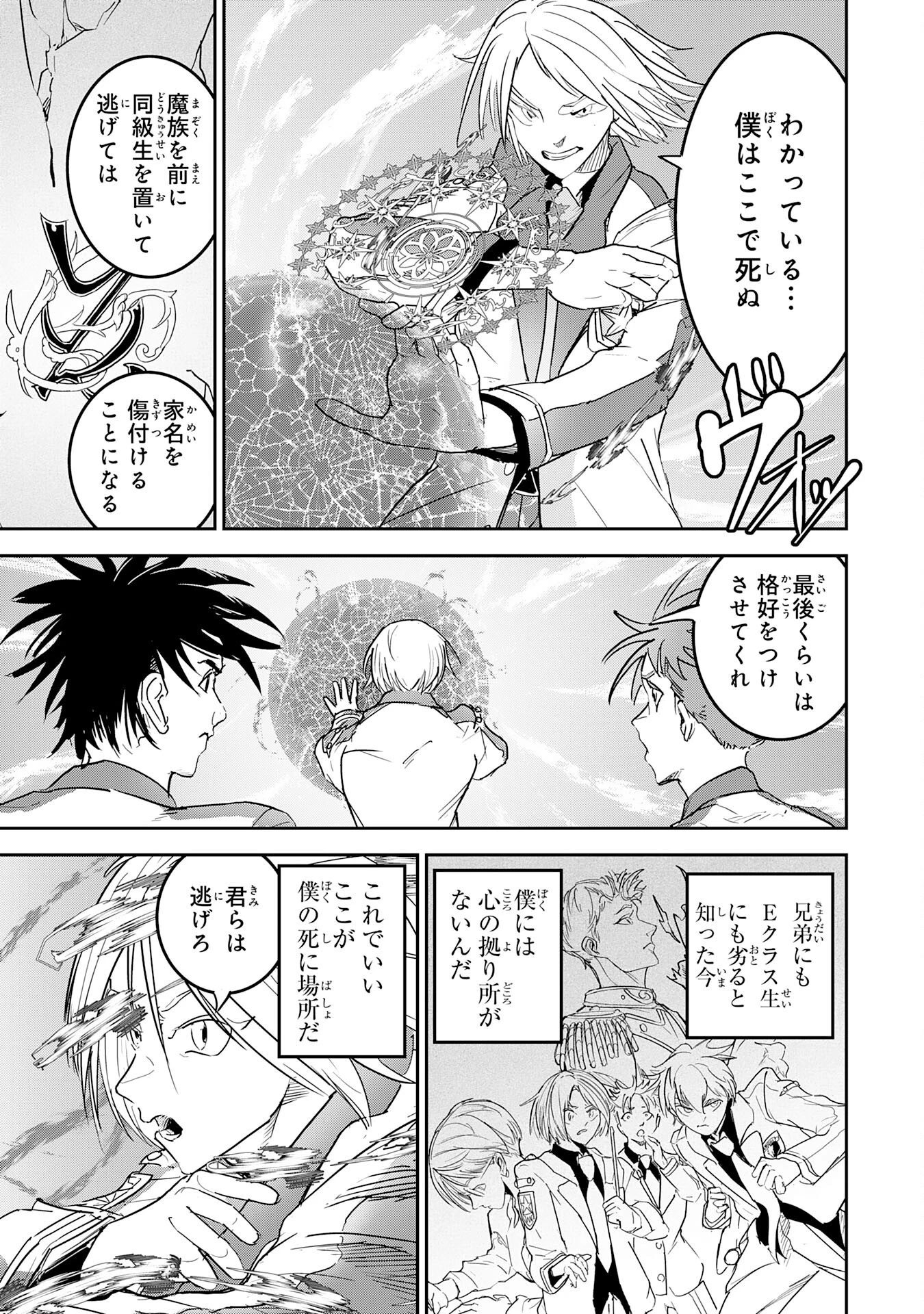 喪失魔法使いの最強賢者～裏切られた元勇者は、俺だけ使える最強魔法で暗躍する〜 第10話 - 13