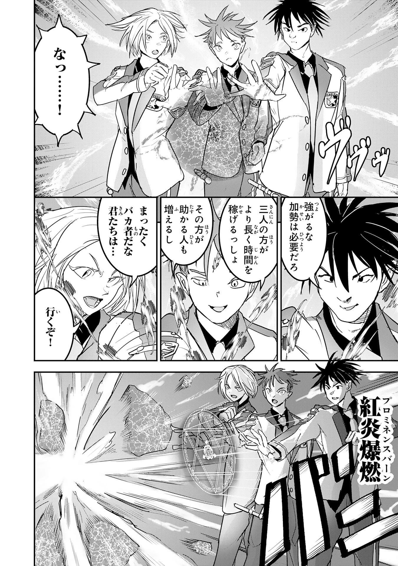 喪失魔法使いの最強賢者～裏切られた元勇者は、俺だけ使える最強魔法で暗躍する〜 第10話 - 14