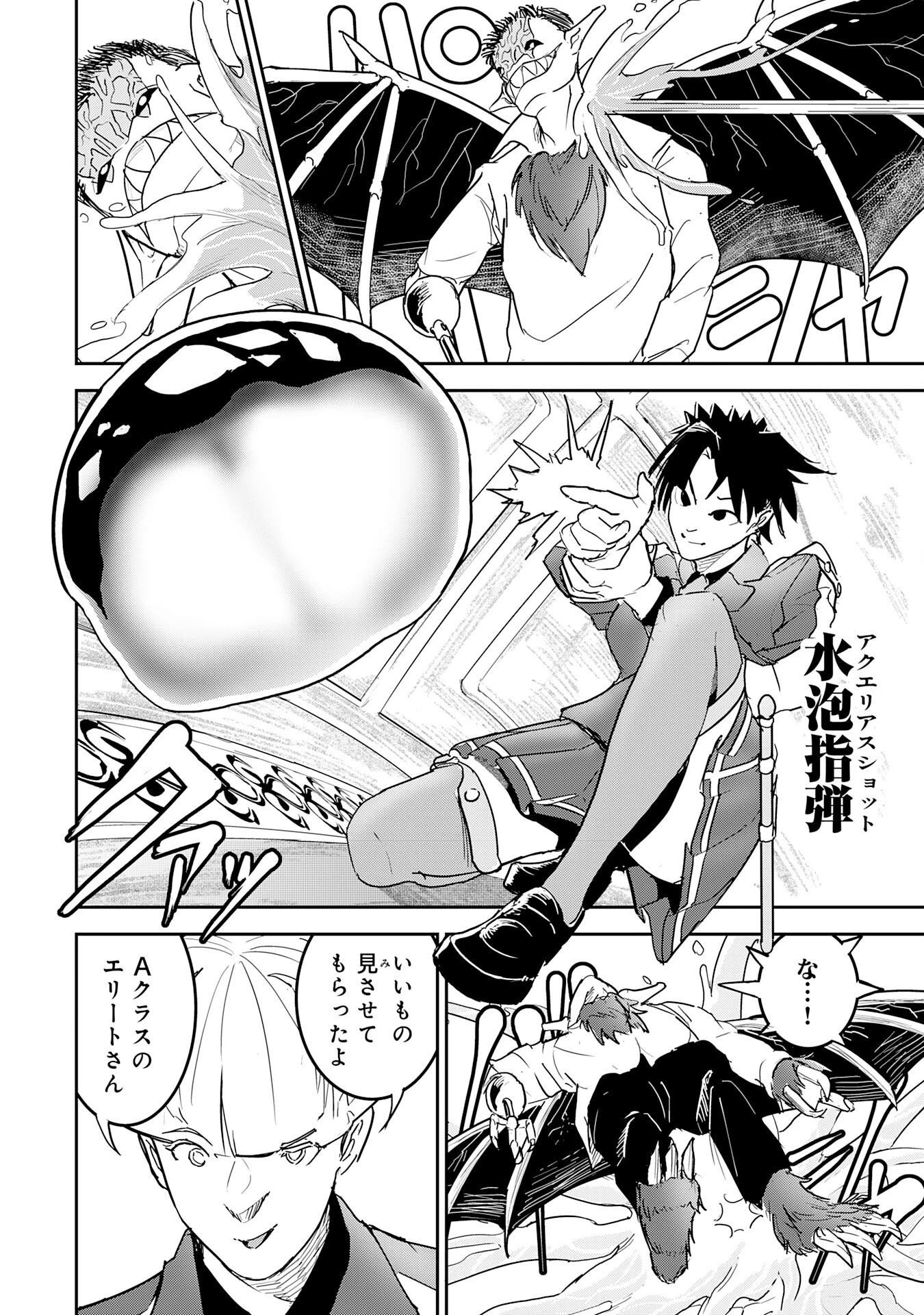 喪失魔法使いの最強賢者～裏切られた元勇者は、俺だけ使える最強魔法で暗躍する〜 第10話 - 16