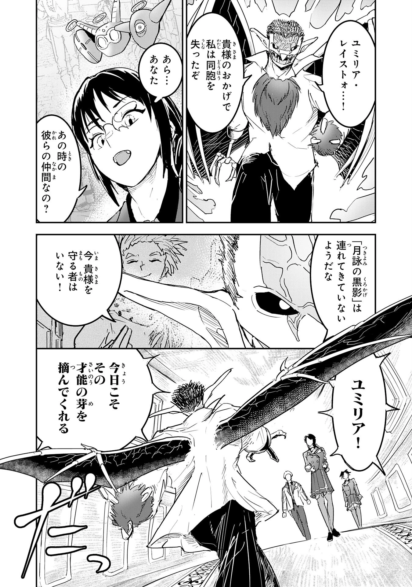 喪失魔法使いの最強賢者～裏切られた元勇者は、俺だけ使える最強魔法で暗躍する〜 第10話 - 18