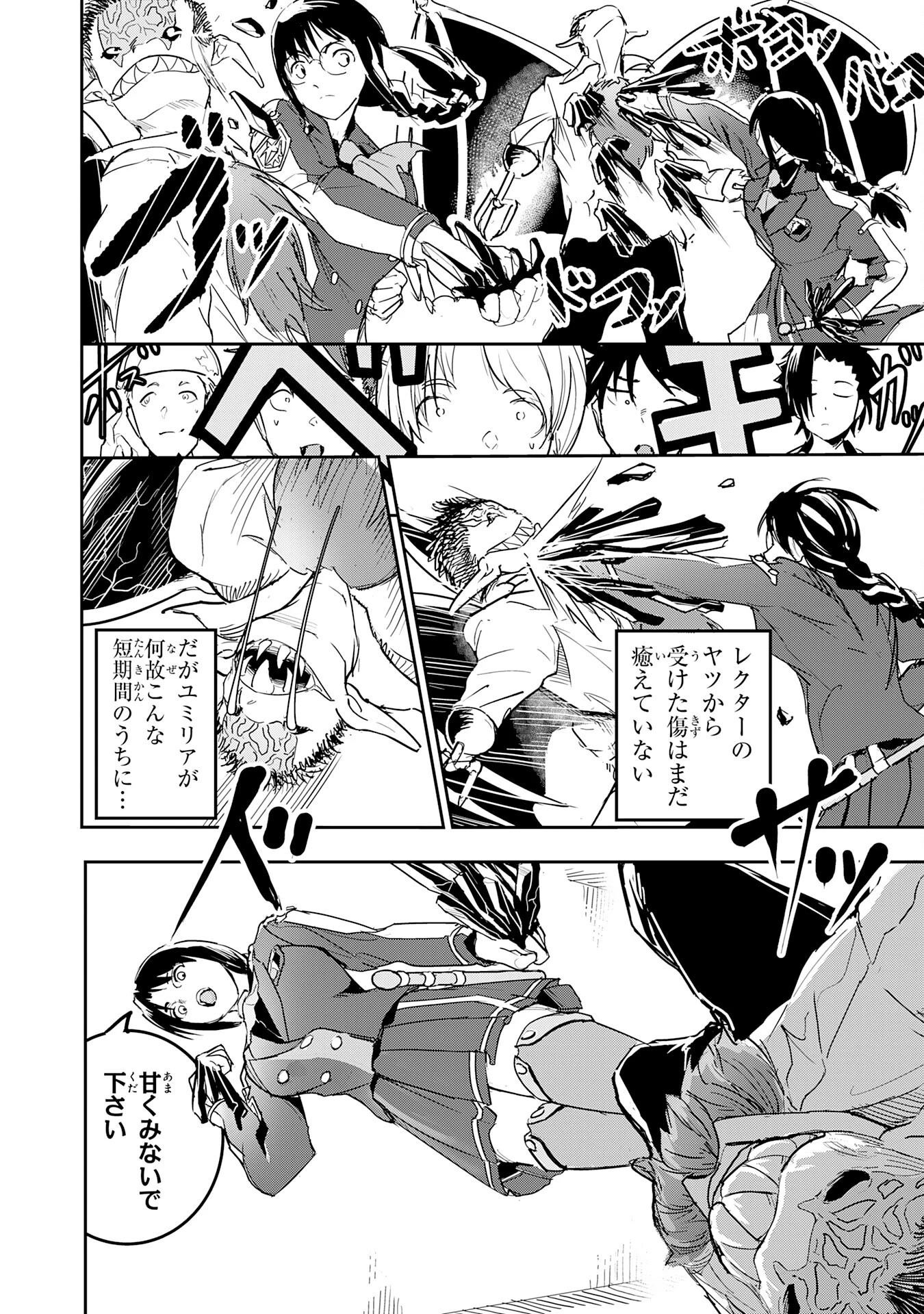 喪失魔法使いの最強賢者～裏切られた元勇者は、俺だけ使える最強魔法で暗躍する〜 第10話 - 20