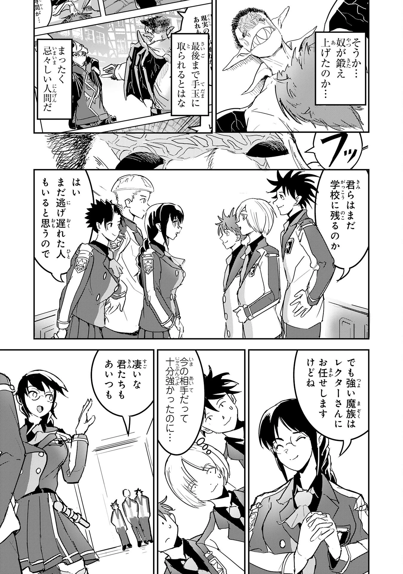 喪失魔法使いの最強賢者～裏切られた元勇者は、俺だけ使える最強魔法で暗躍する〜 第10話 - 21