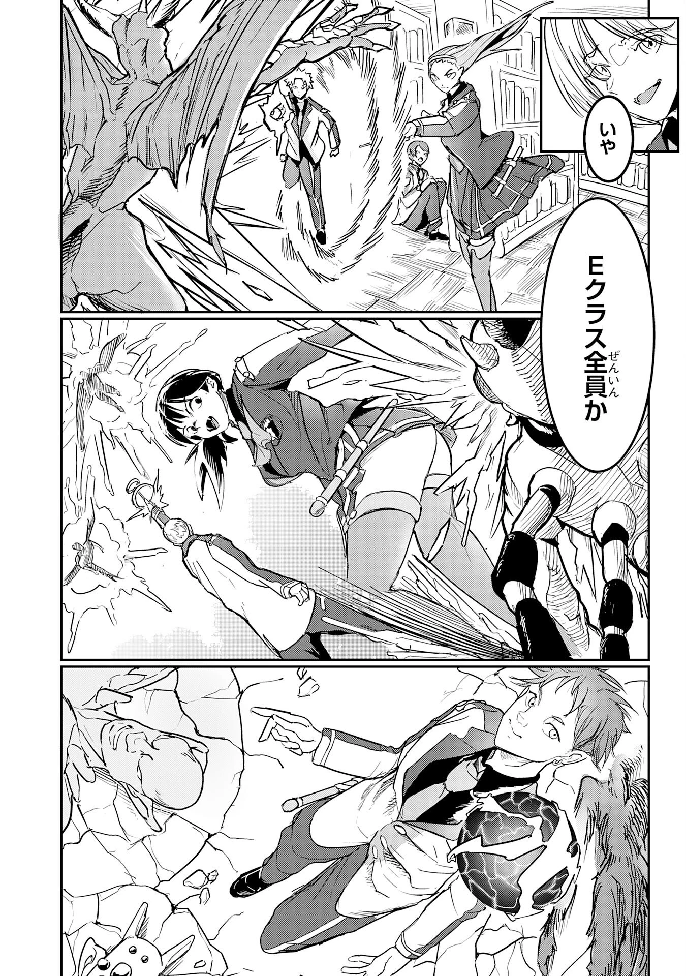 喪失魔法使いの最強賢者～裏切られた元勇者は、俺だけ使える最強魔法で暗躍する〜 第10話 - 22